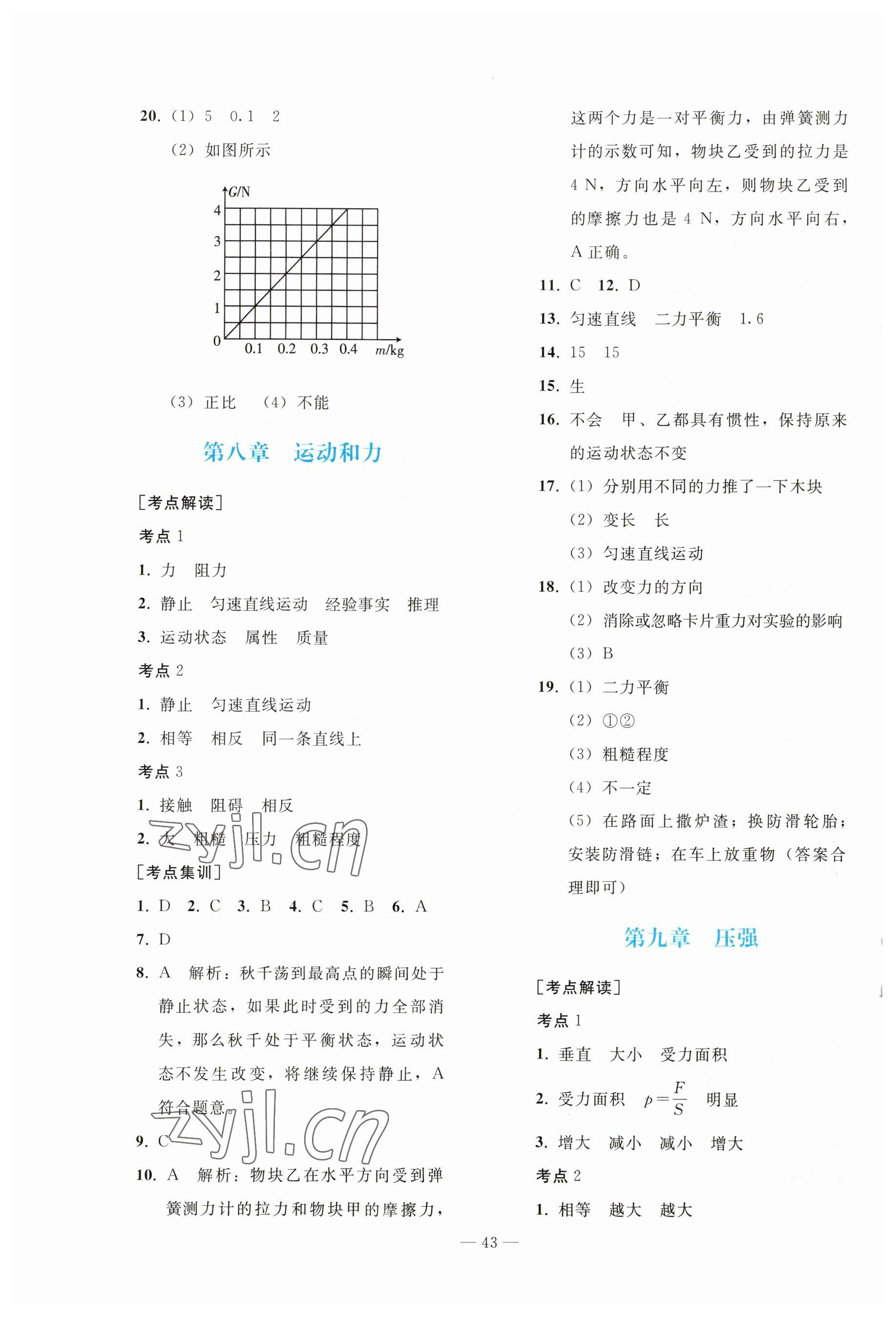 2023年同步轻松练习物理九年级总复习人教版 第7页