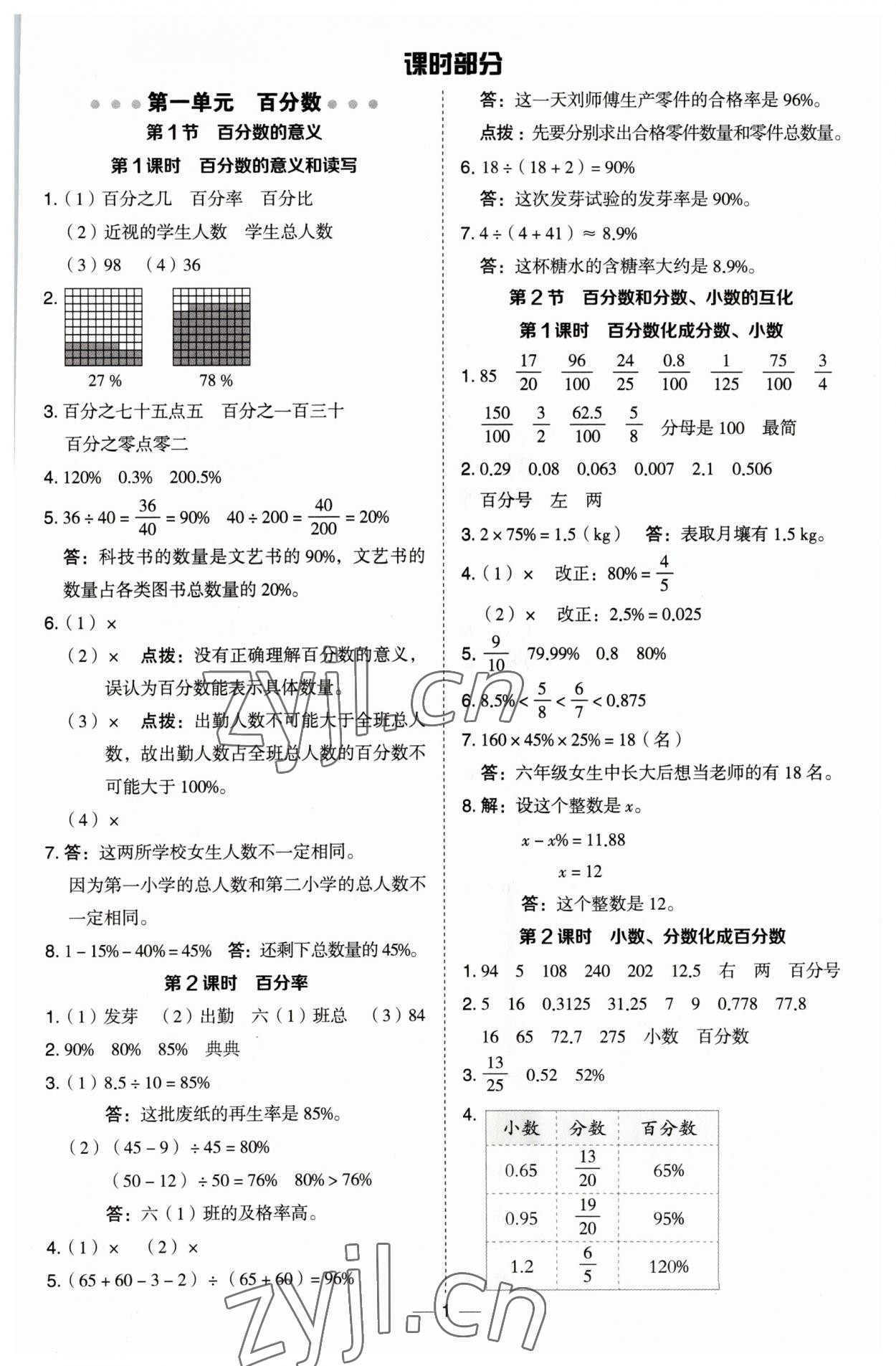 2023年綜合應(yīng)用創(chuàng)新題典中點(diǎn)六年級(jí)數(shù)學(xué)下冊(cè)西師大版 第1頁