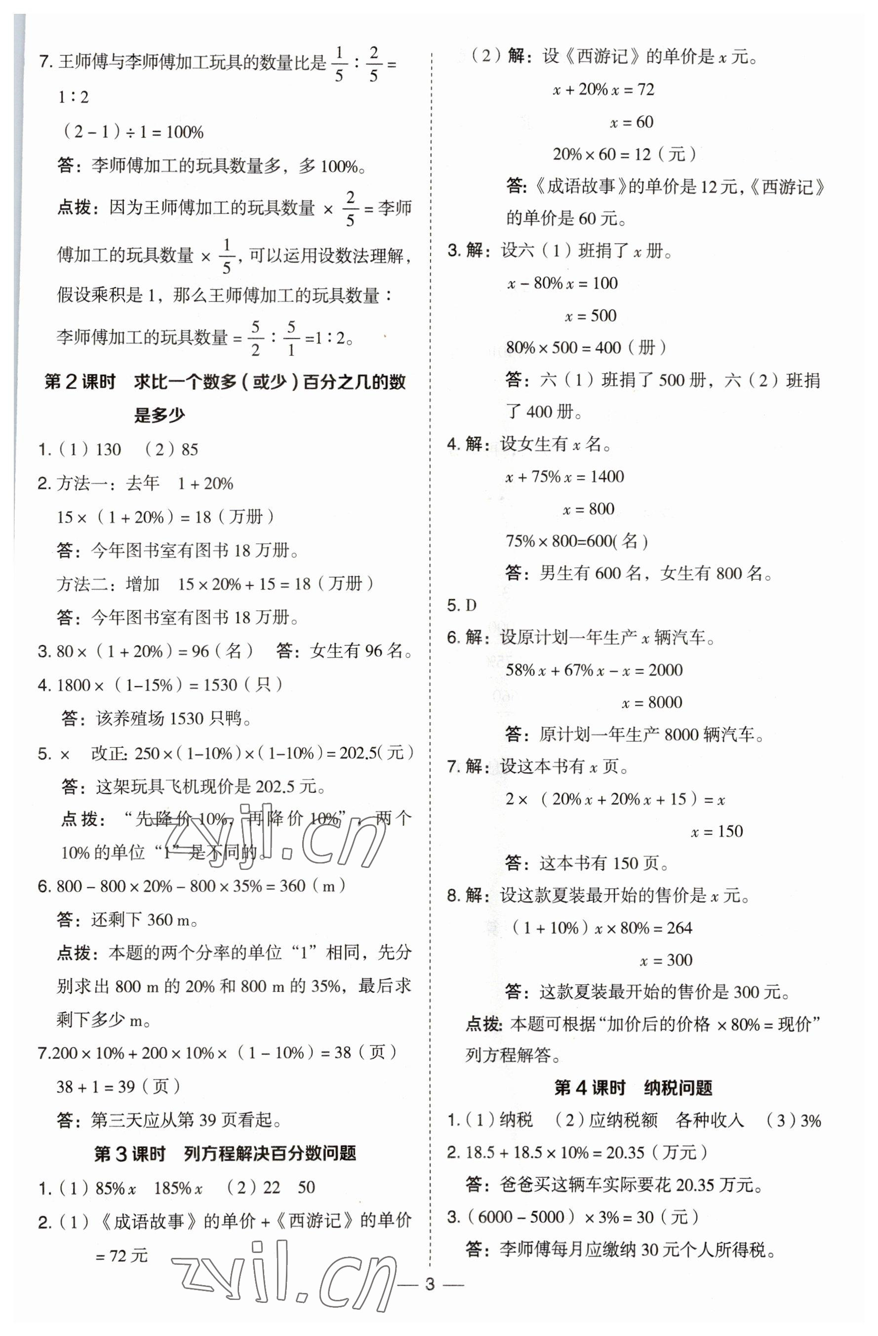 2023年综合应用创新题典中点六年级数学下册西师大版 第3页