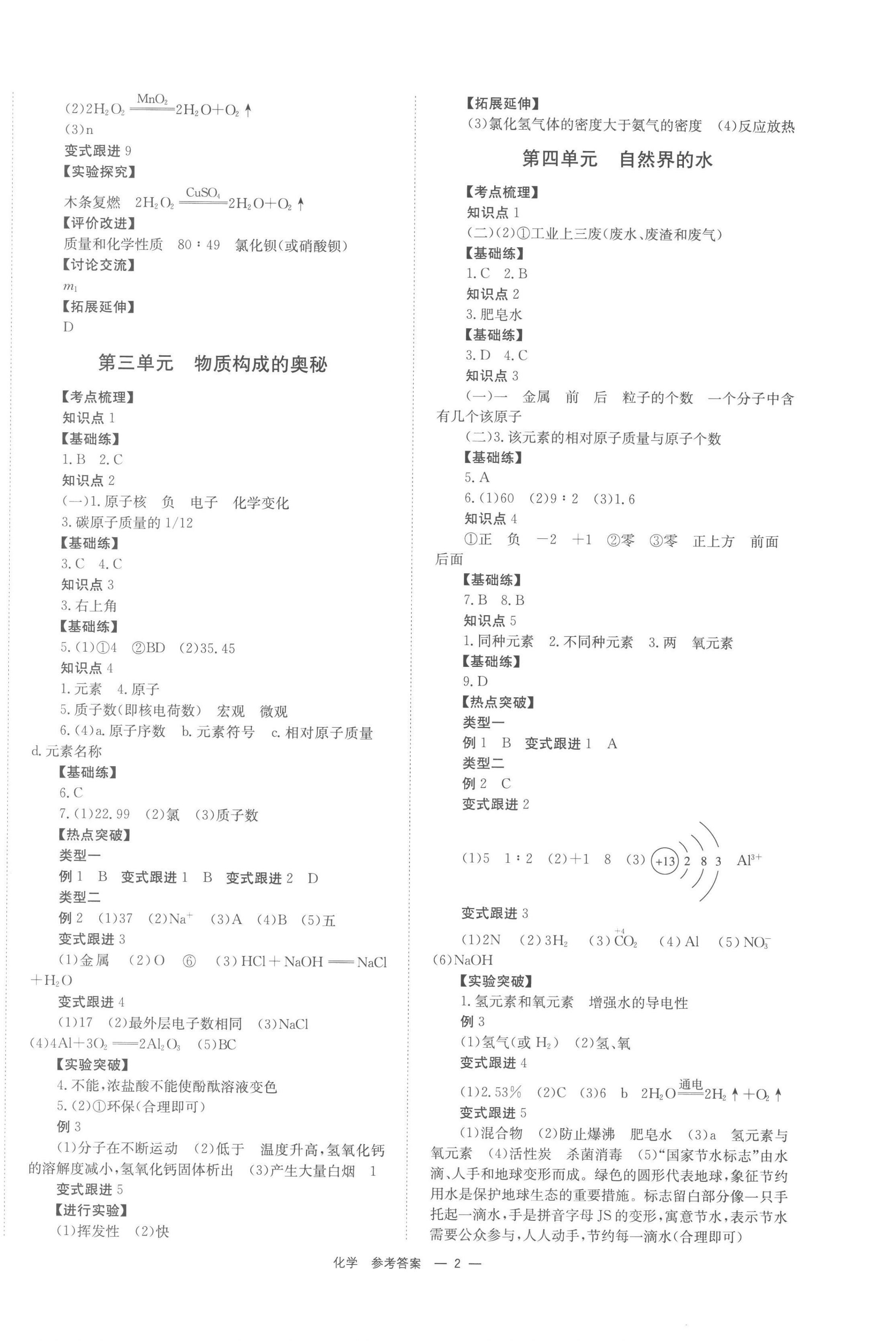 2023年全程奪冠中考突破化學(xué)中考 第2頁(yè)