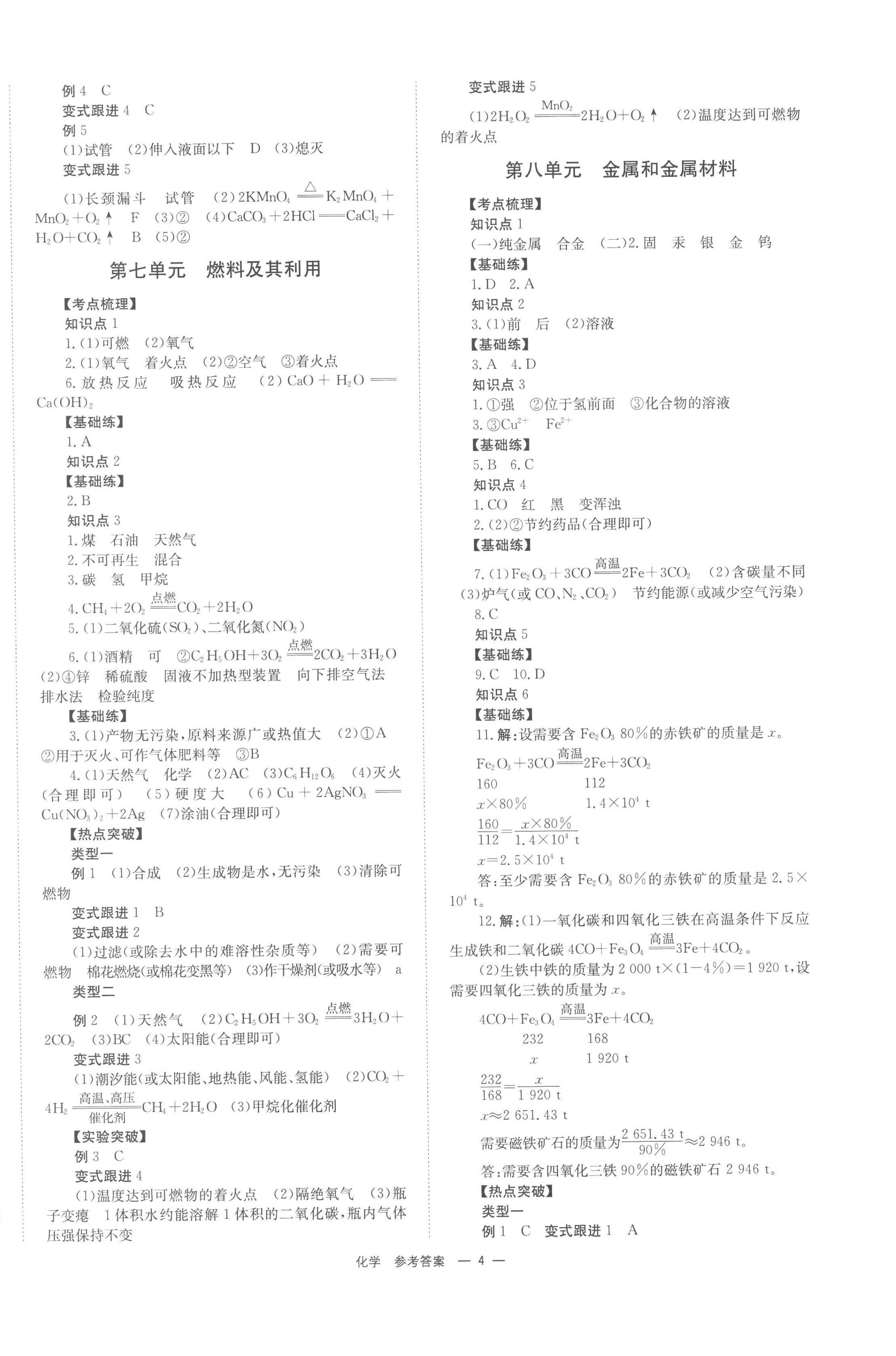 2023年全程奪冠中考突破化學(xué)中考 第4頁