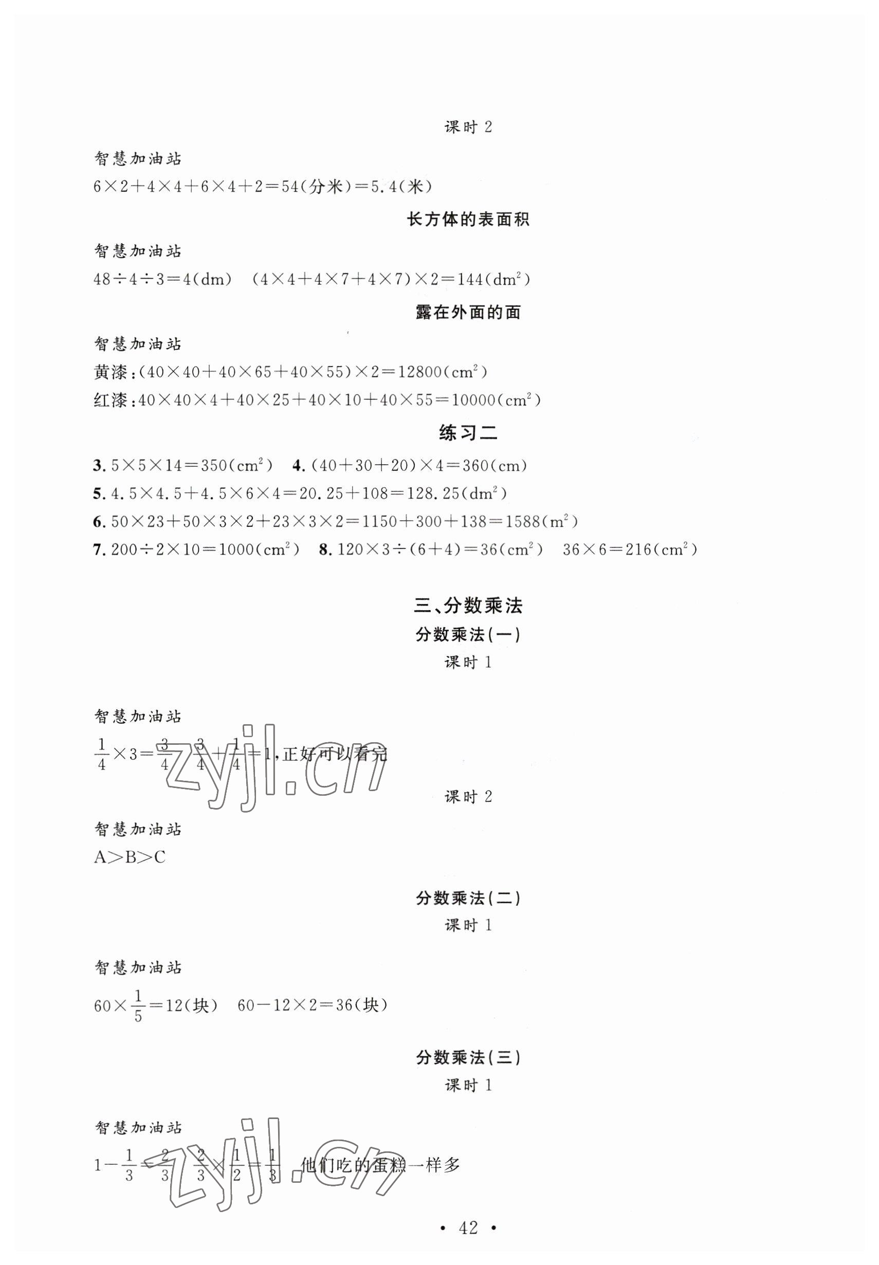 2023年名师讲堂单元同步学练测五年级数学下册北师大版 第2页