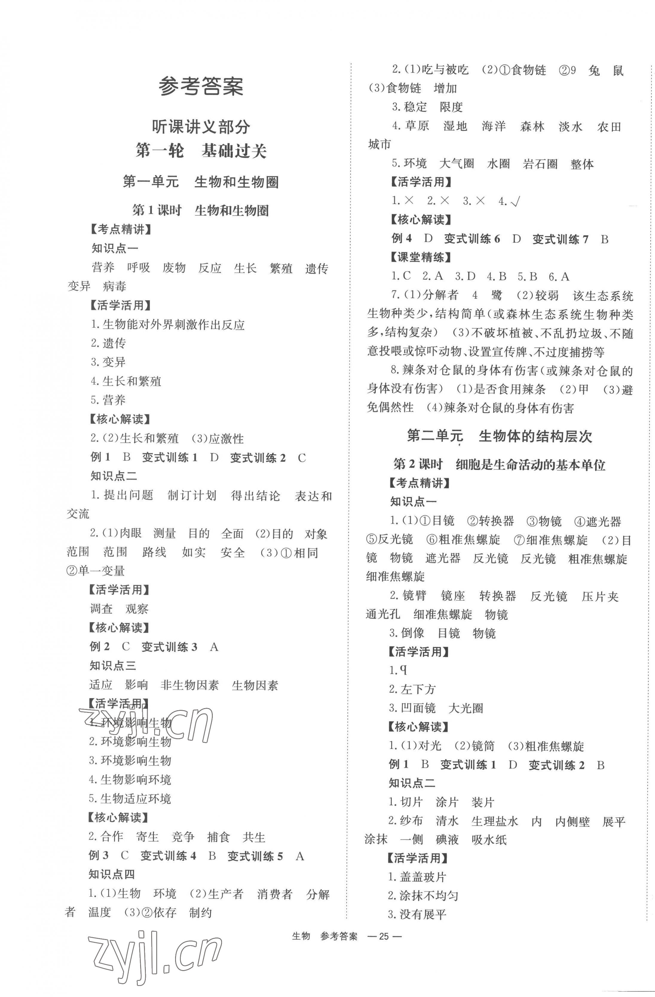 2023年全程奪冠中考突破生物 第1頁