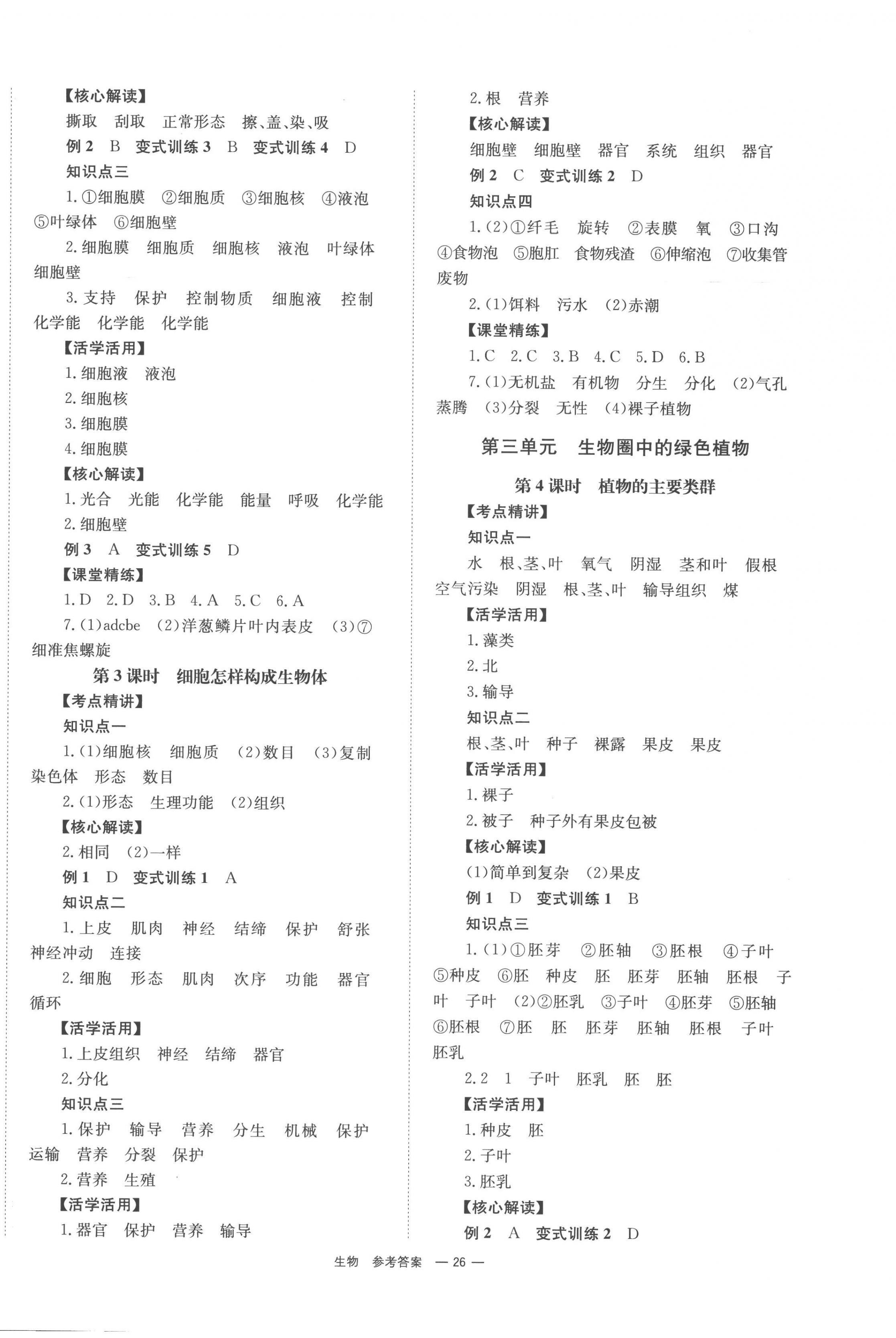 2023年全程奪冠中考突破生物 第2頁