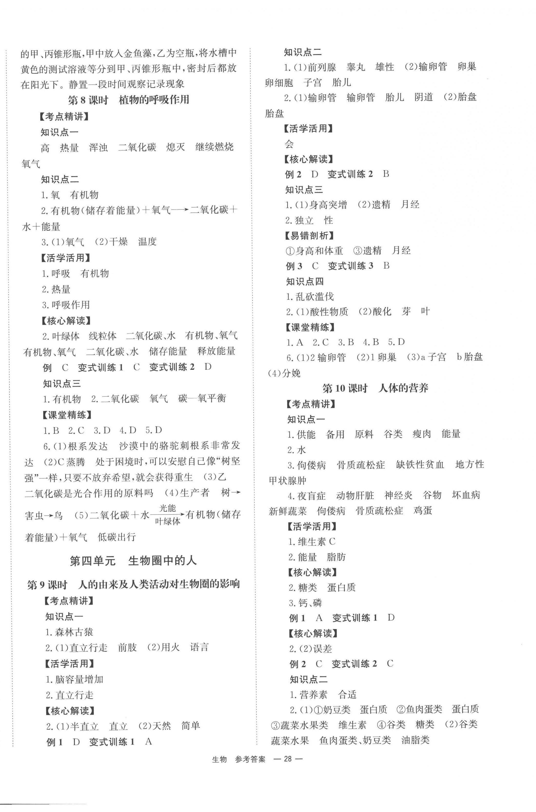 2023年全程奪冠中考突破生物 第4頁(yè)