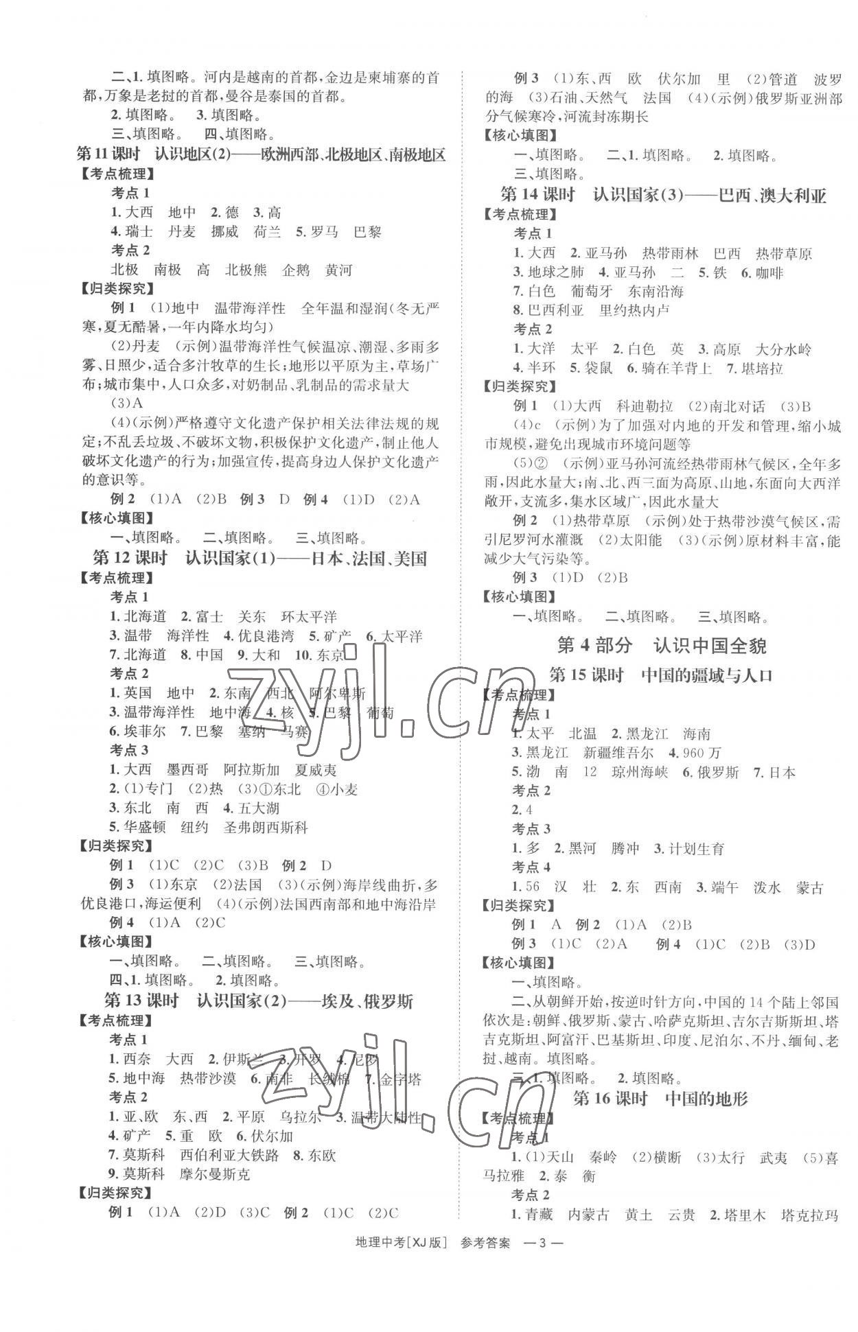 2023年全程奪冠中考突破地理 第3頁