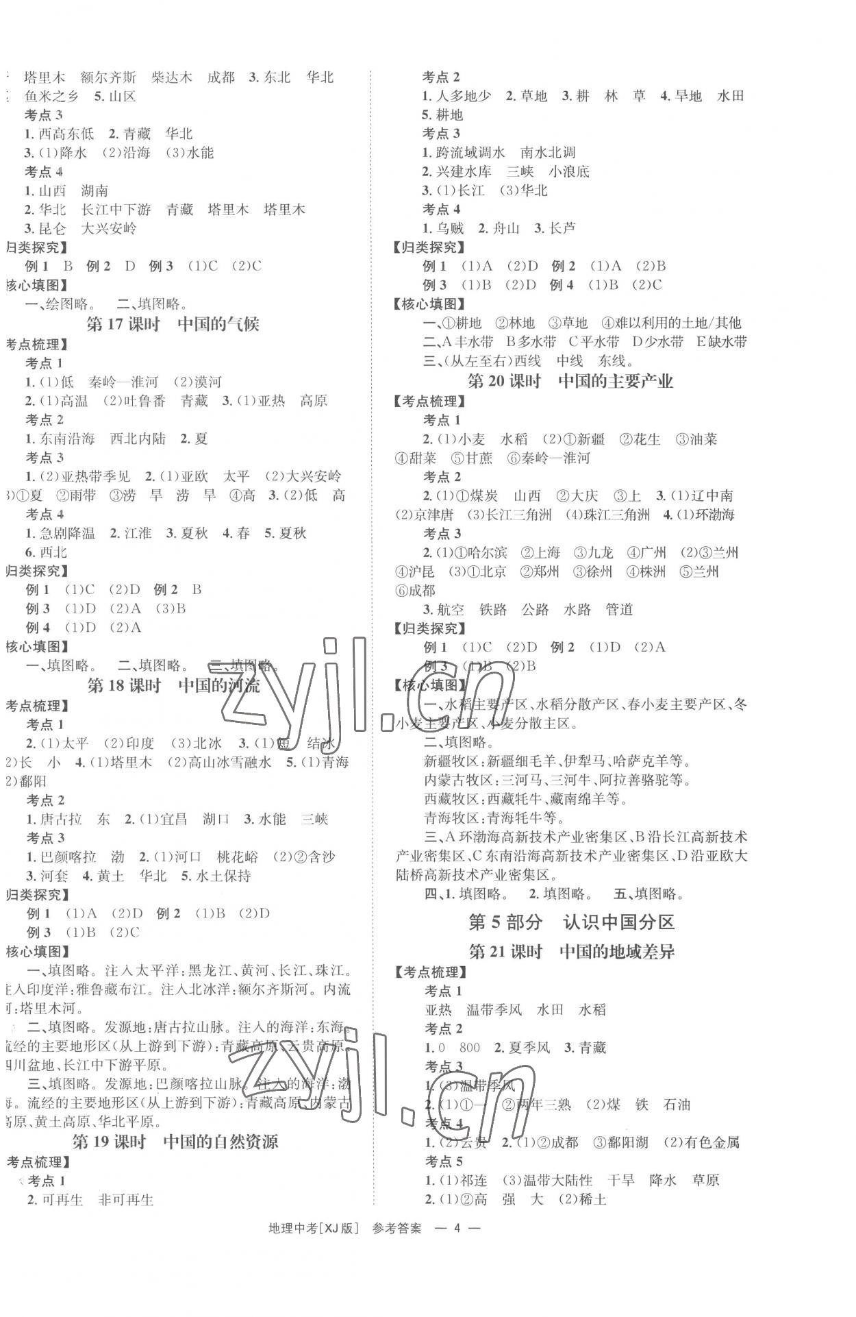 2023年全程奪冠中考突破地理 第4頁(yè)