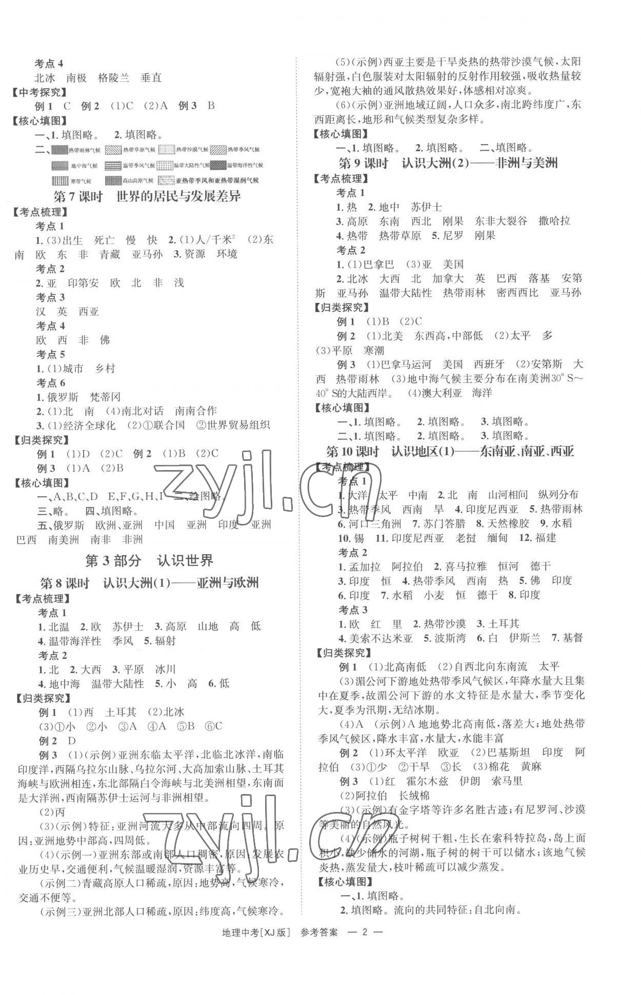 2023年全程奪冠中考突破地理 第2頁