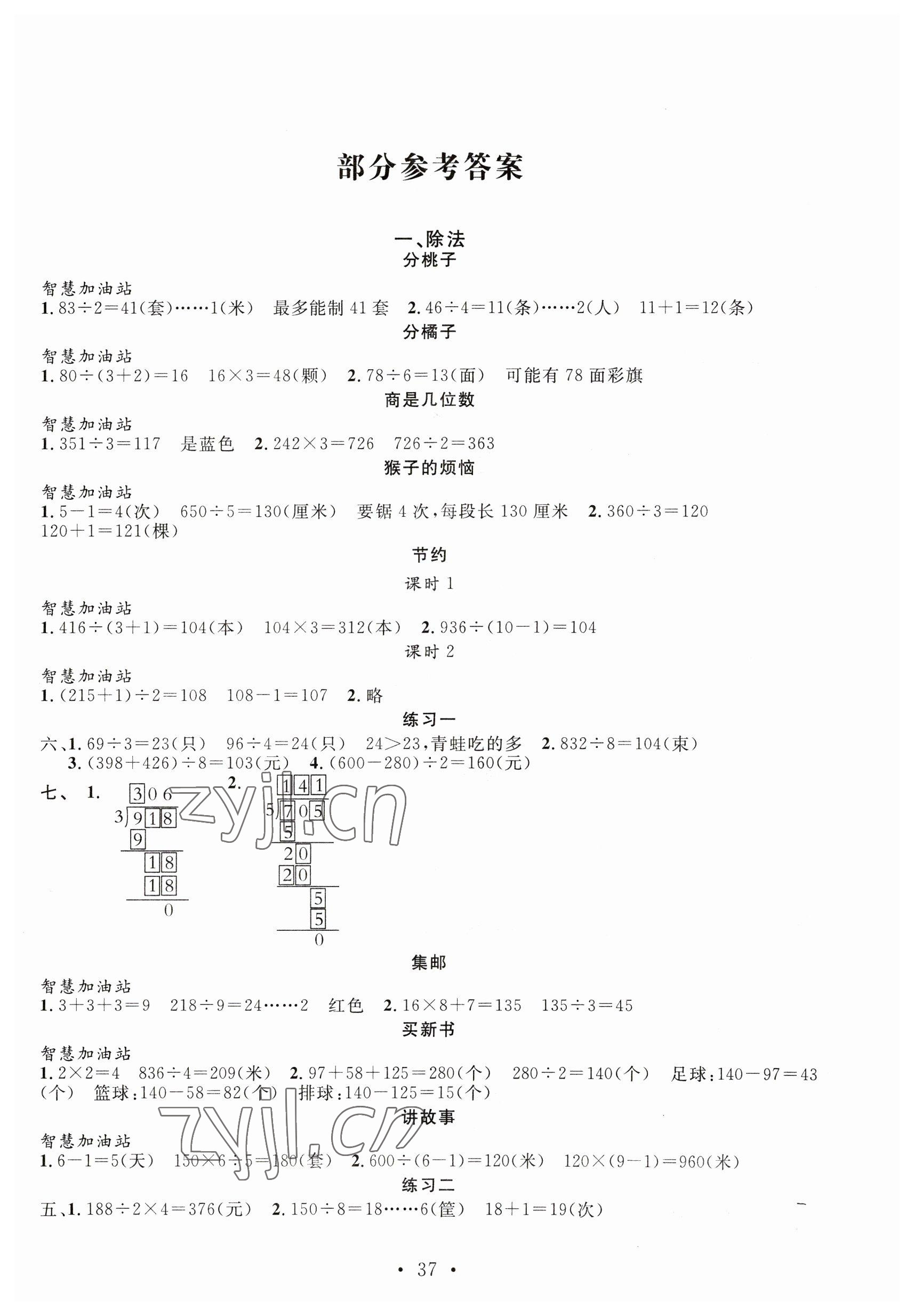 2023年名师讲堂单元同步学练测三年级数学下册北师大版 第1页