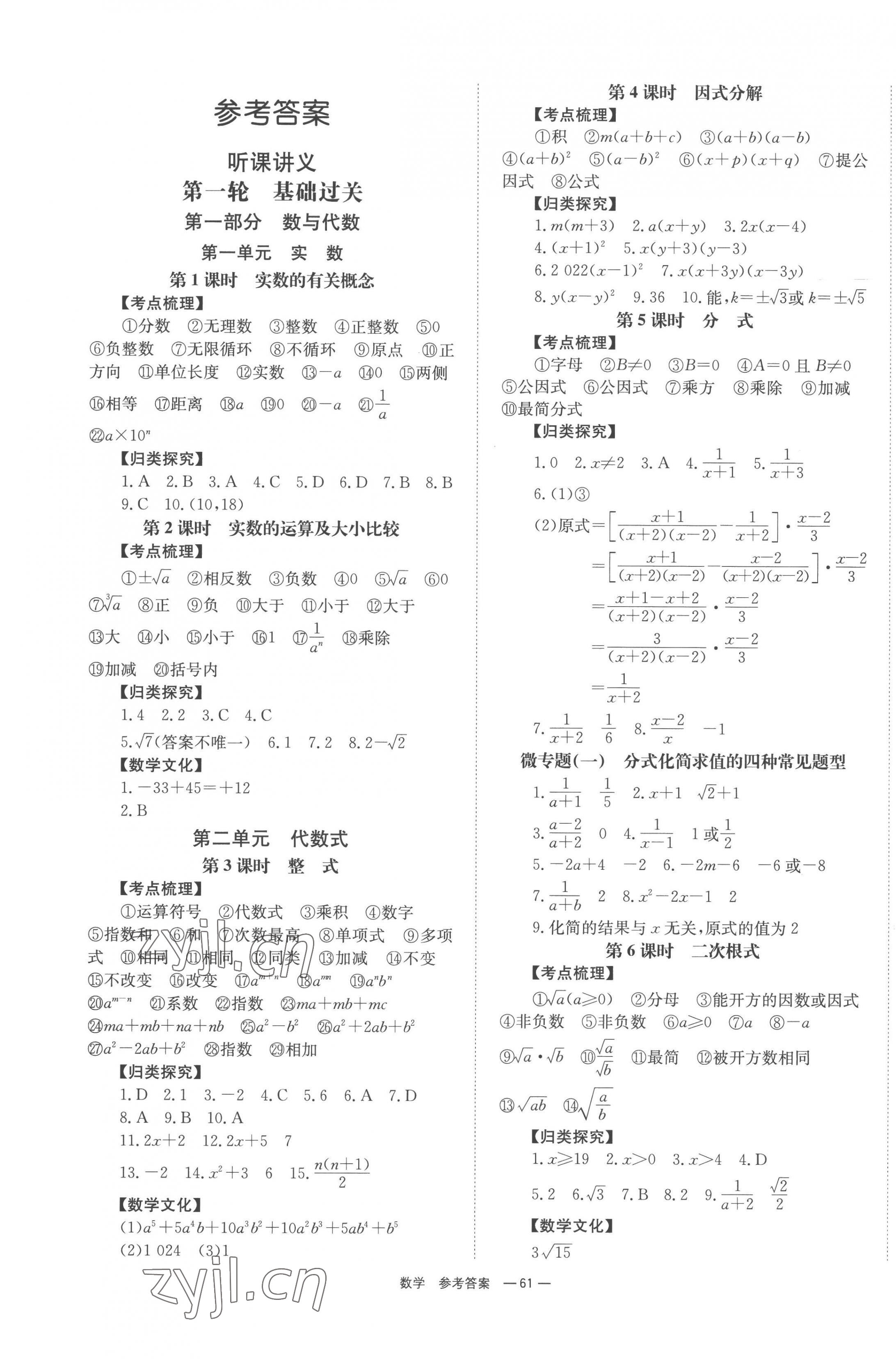 2023年全程夺冠中考突破数学 第1页