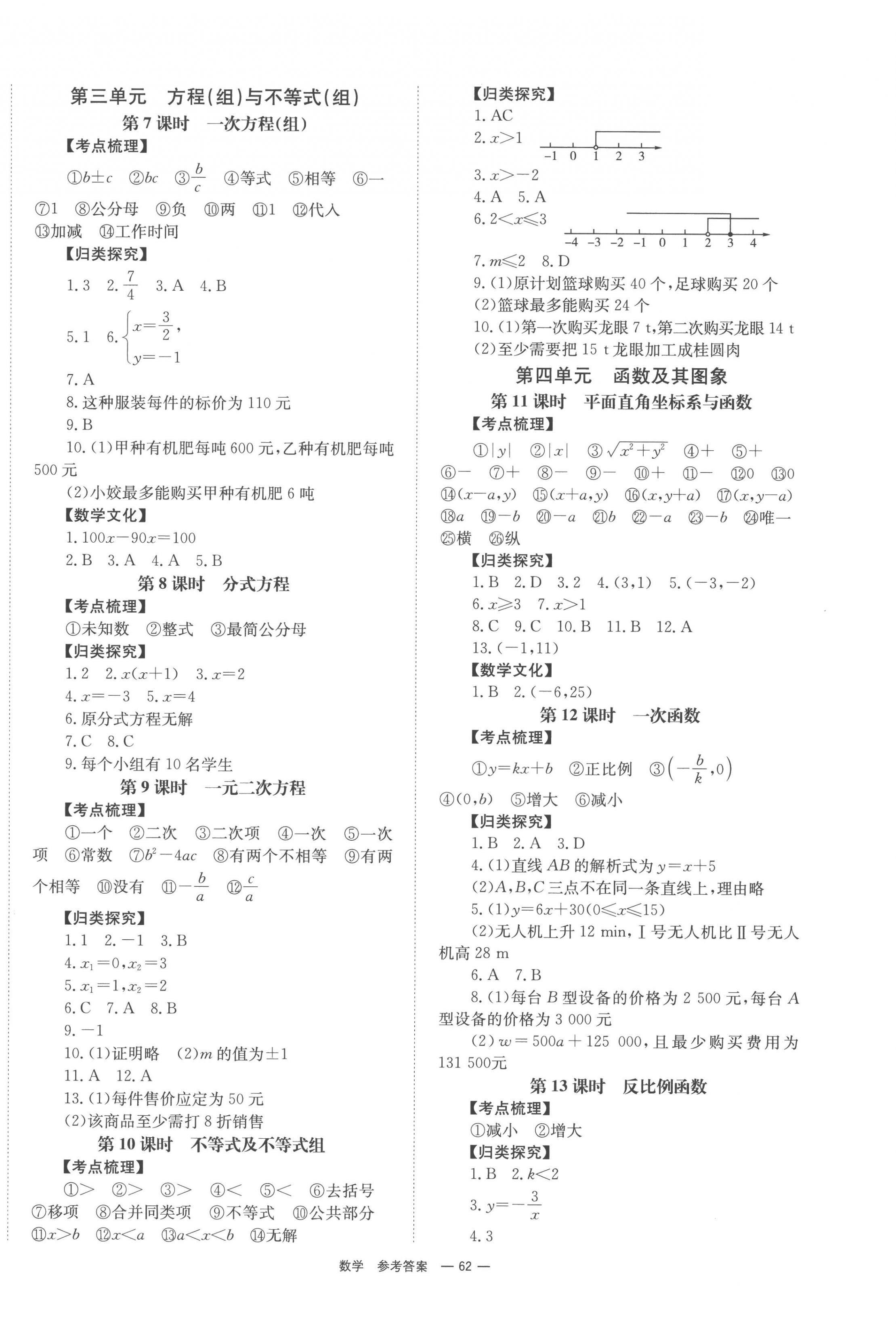 2023年全程夺冠中考突破数学 第2页