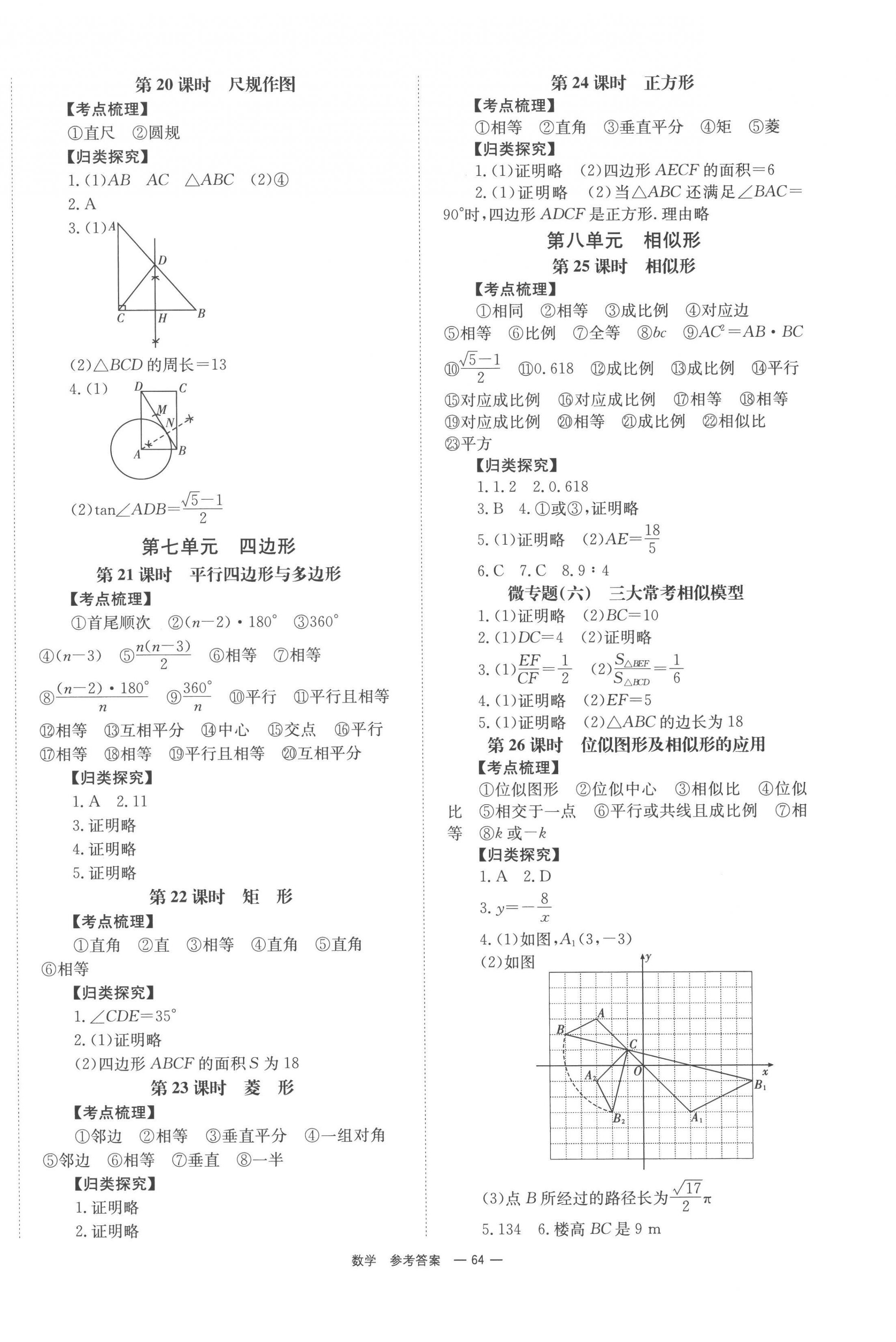 2023年全程夺冠中考突破数学 第4页