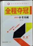 2023年全程奪冠中考突破歷史