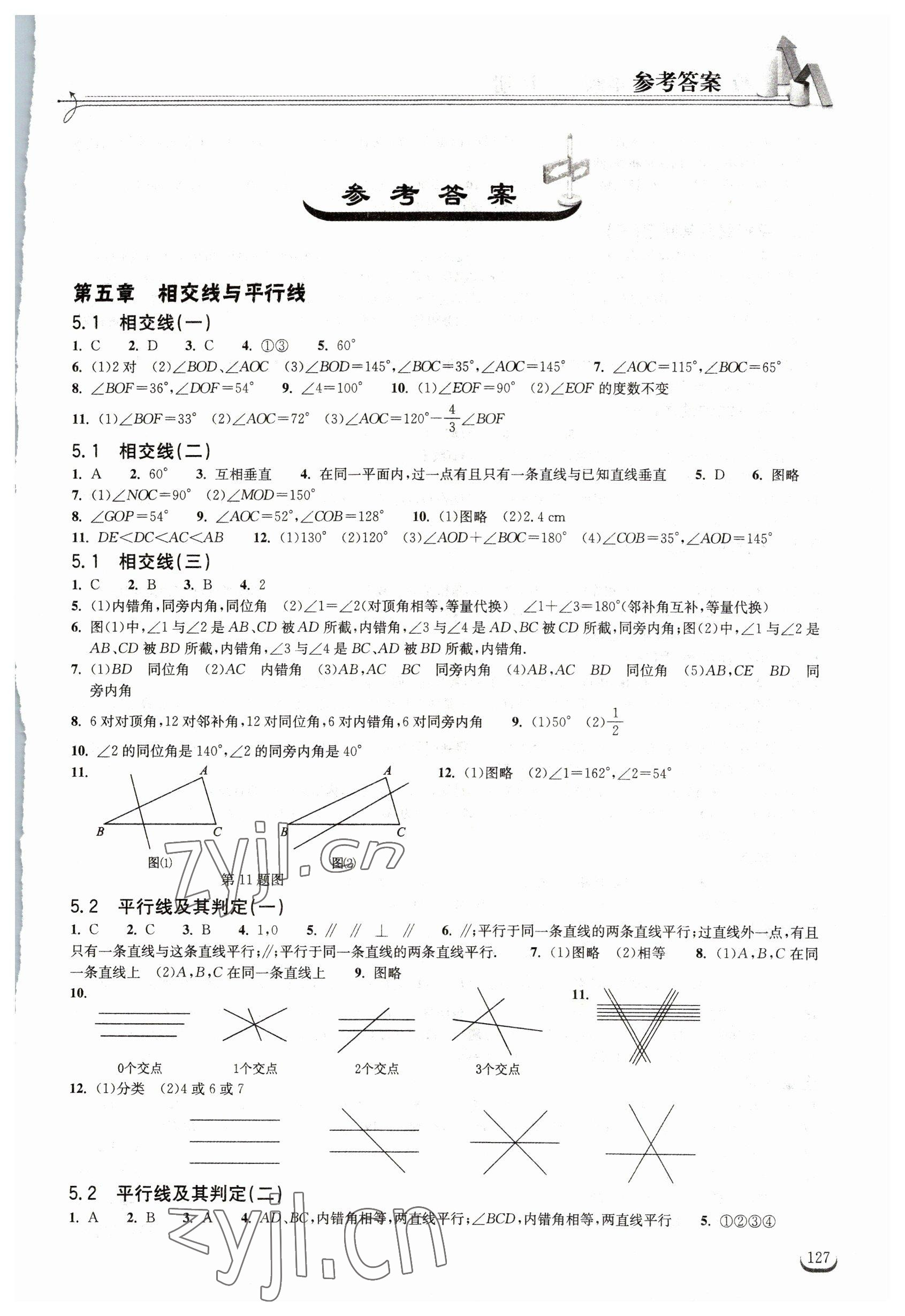 2023年長江作業(yè)本同步練習冊七年級數(shù)學下冊人教版 第1頁