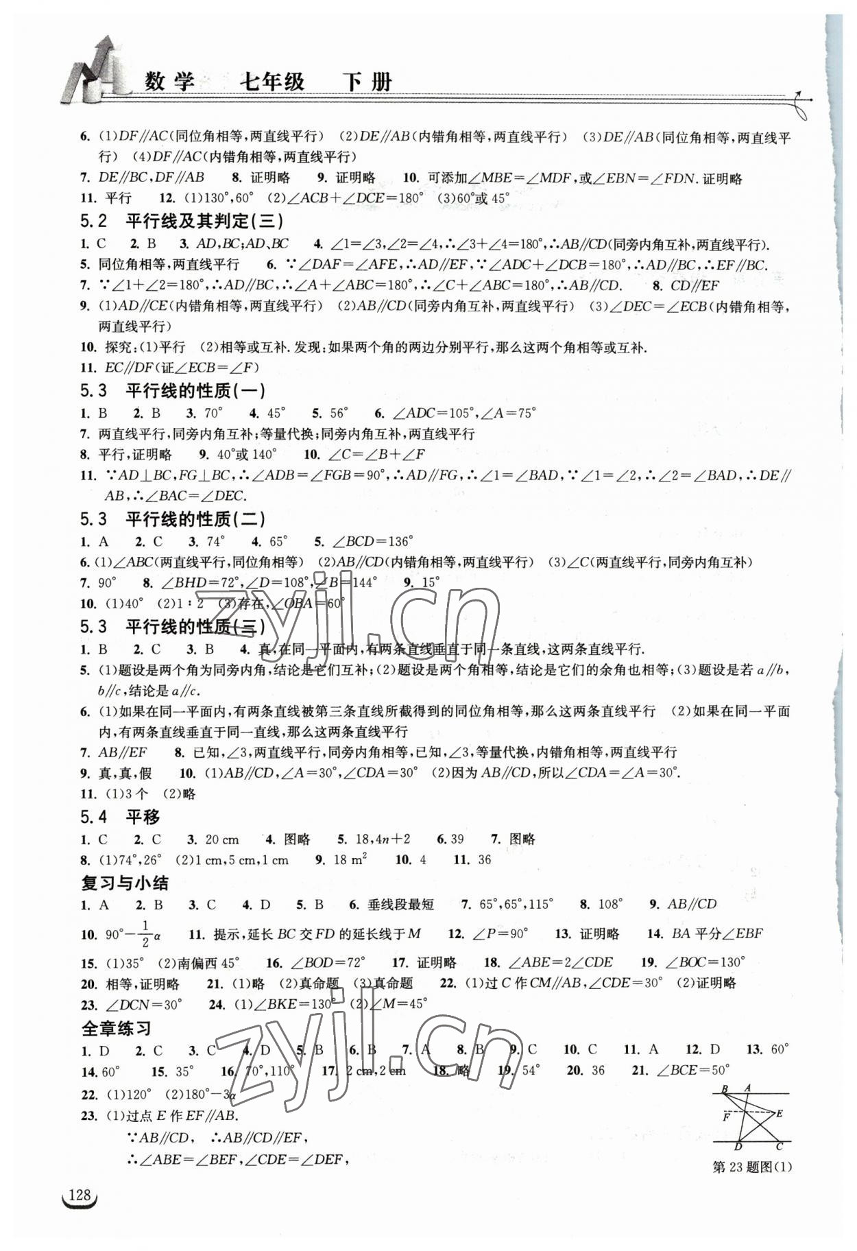 2023年长江作业本同步练习册七年级数学下册人教版 第2页