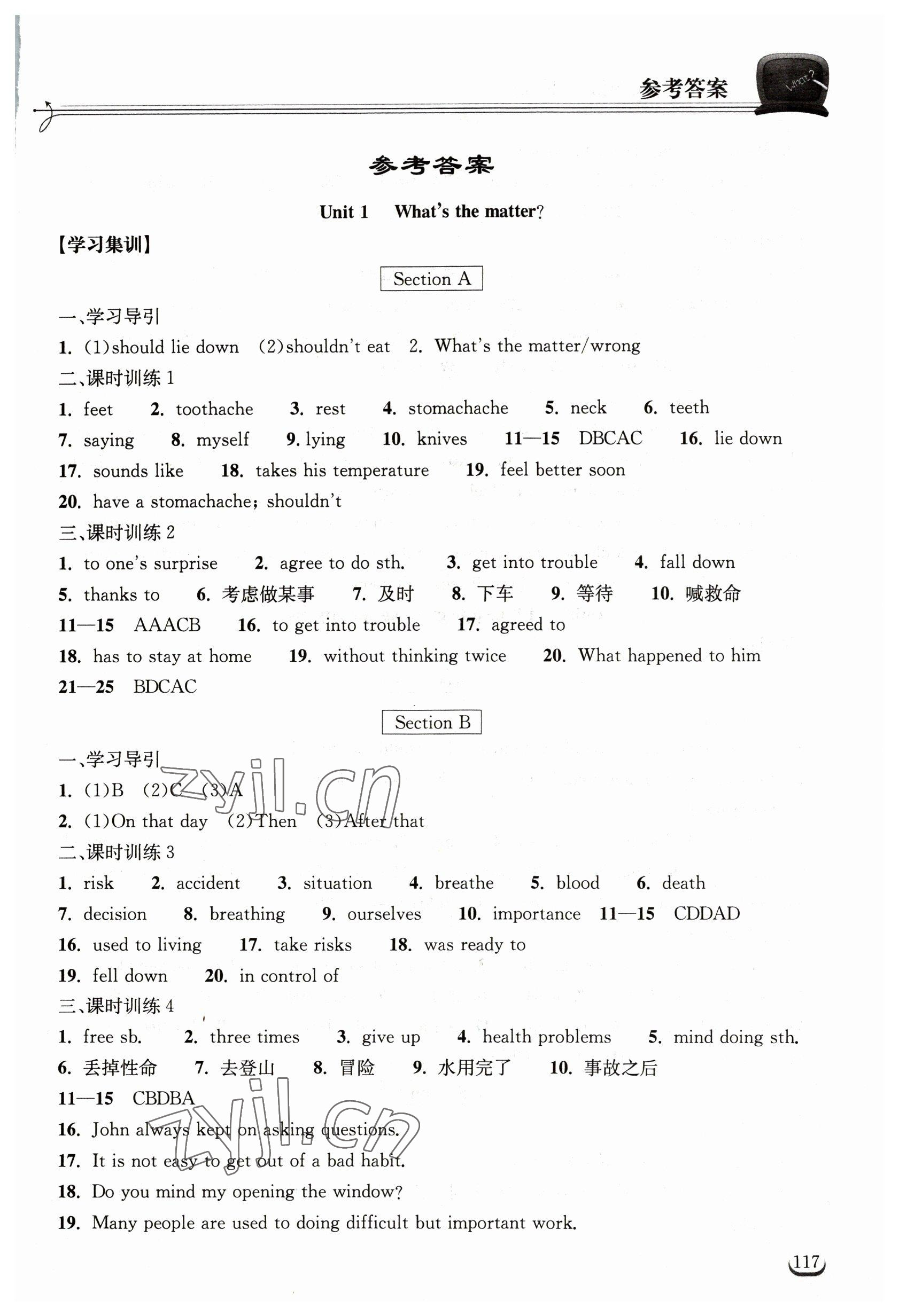 2023年長江作業(yè)本同步練習冊八年級英語下冊人教版 第1頁