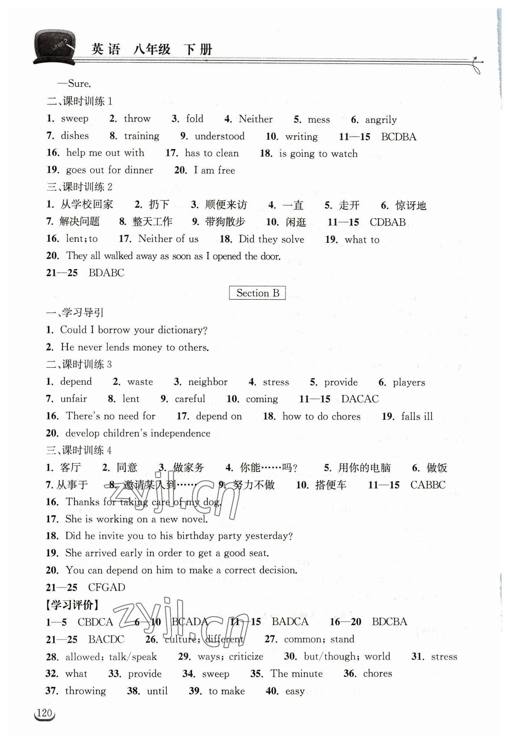 2023年长江作业本同步练习册八年级英语下册人教版 第4页