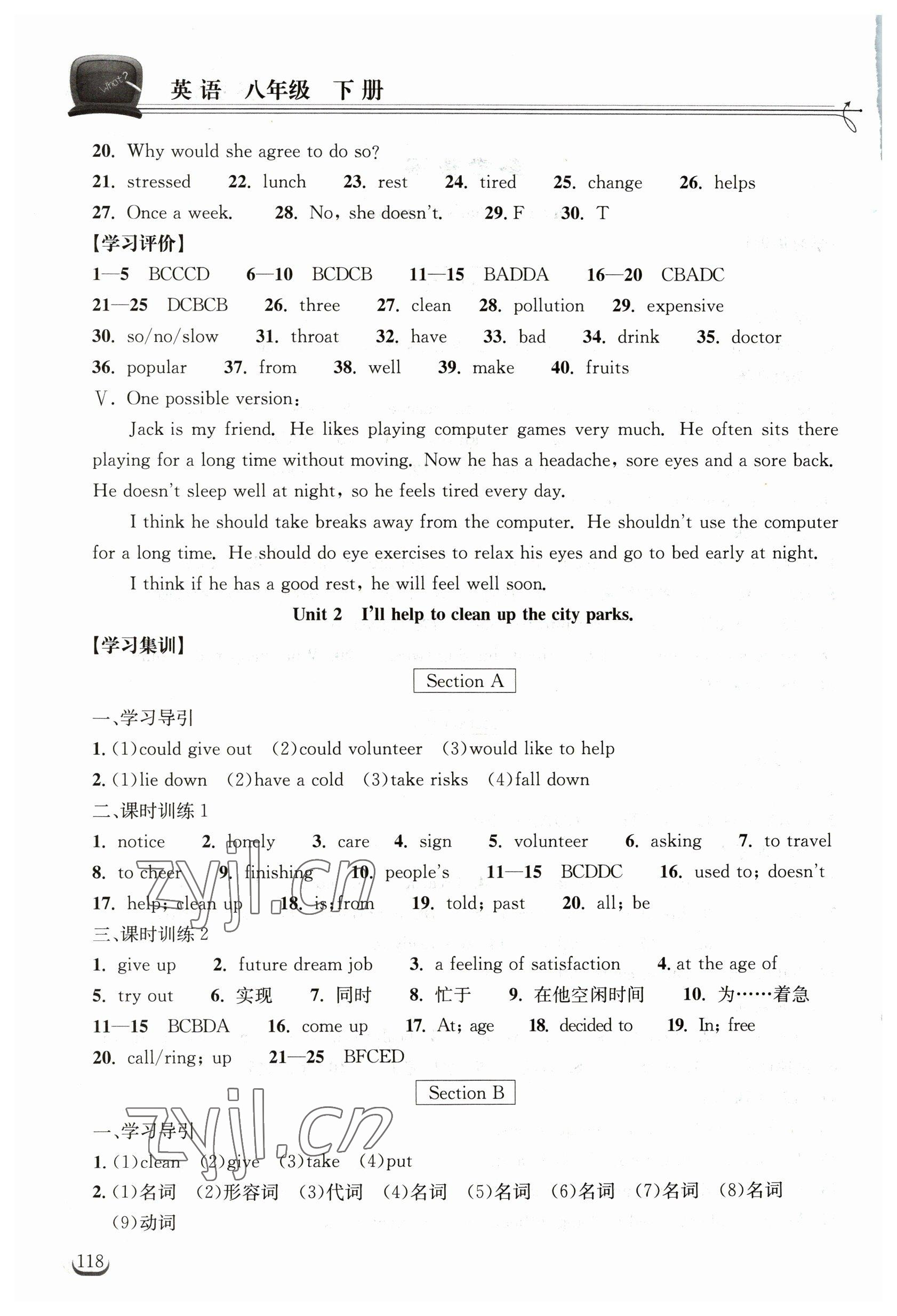 2023年长江作业本同步练习册八年级英语下册人教版 第2页