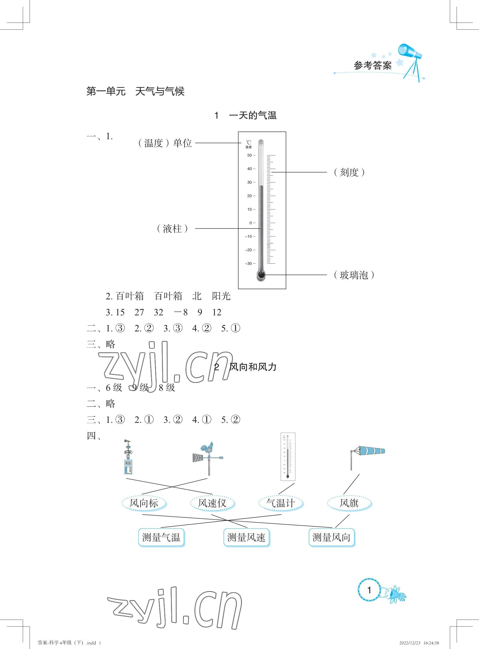 2023年長(zhǎng)江作業(yè)本課堂作業(yè)四年級(jí)科學(xué)下冊(cè)鄂教版 參考答案第1頁(yè)