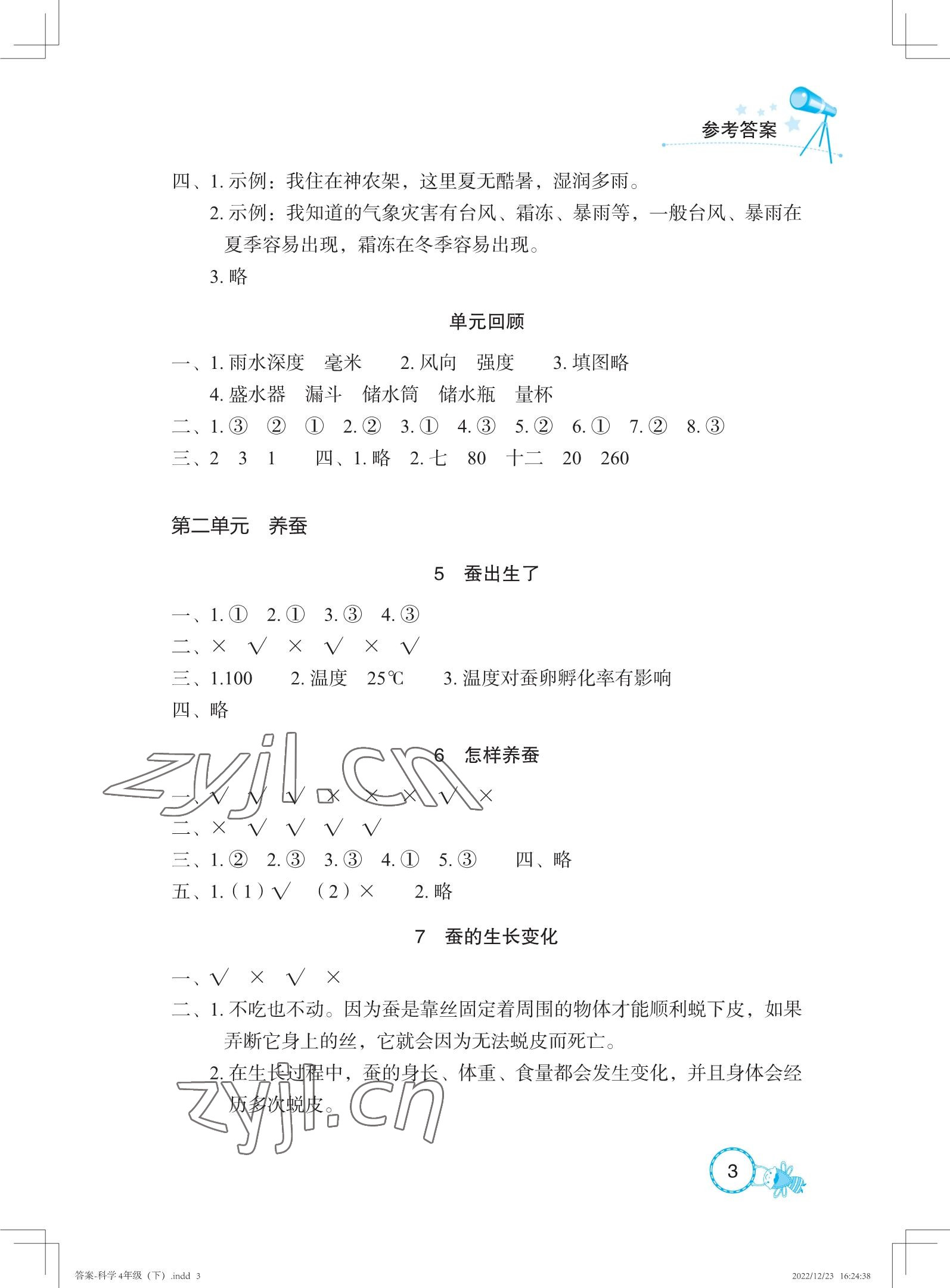 2023年長江作業(yè)本課堂作業(yè)四年級科學(xué)下冊鄂教版 參考答案第3頁