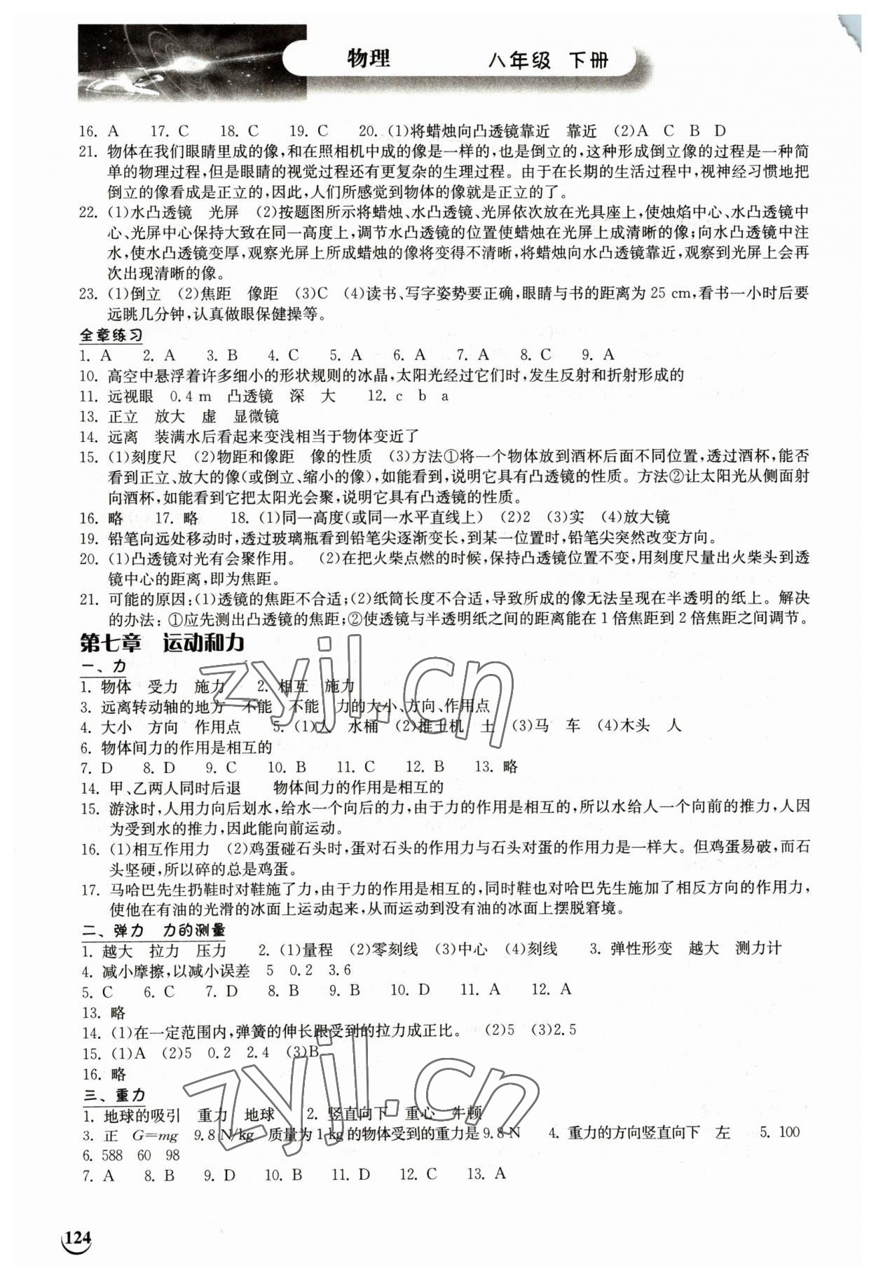 2023年長江作業(yè)本同步練習(xí)冊八年級物理下冊北師大版 第2頁