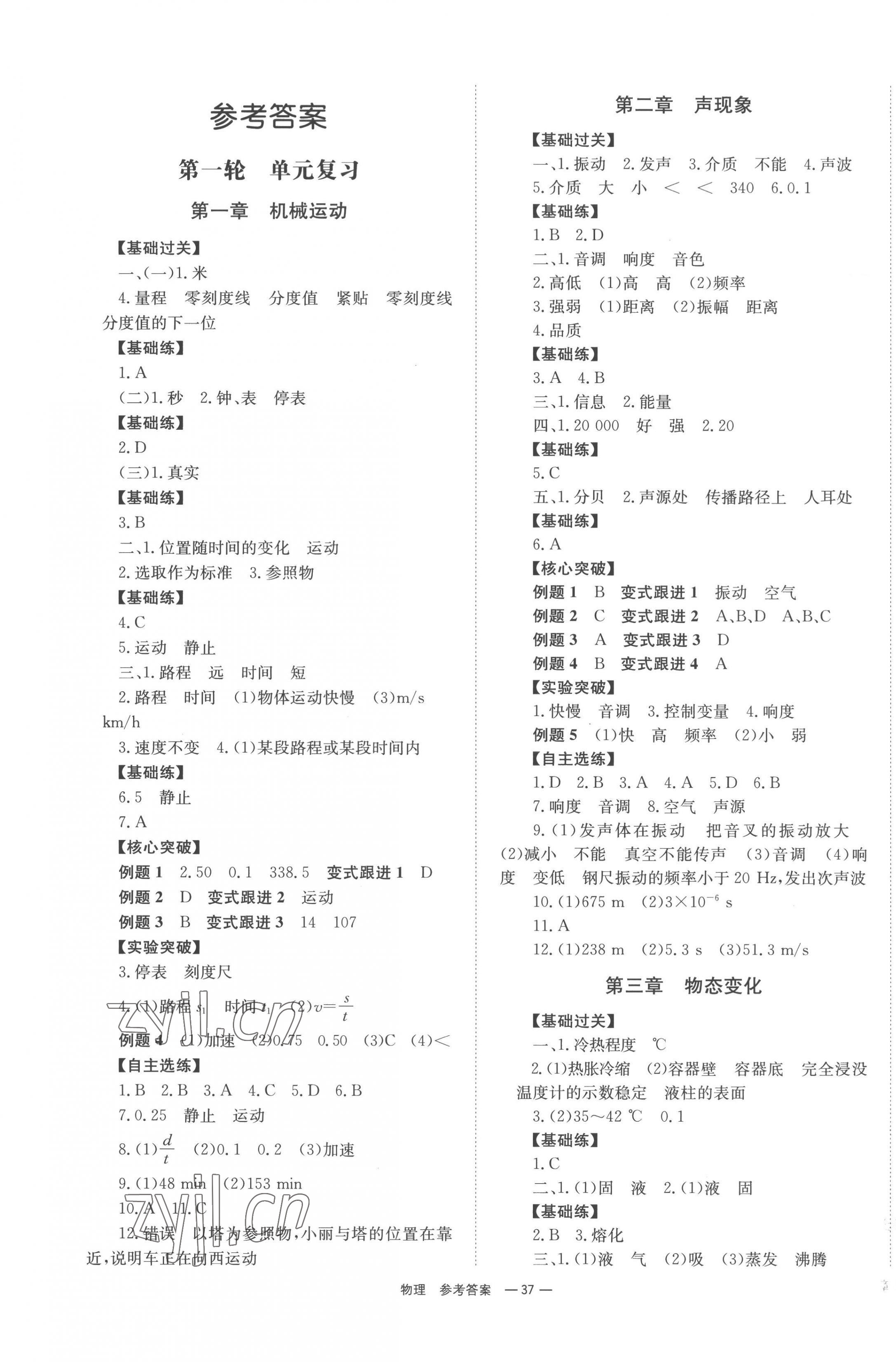 2023年全程夺冠中考突破物理 第1页