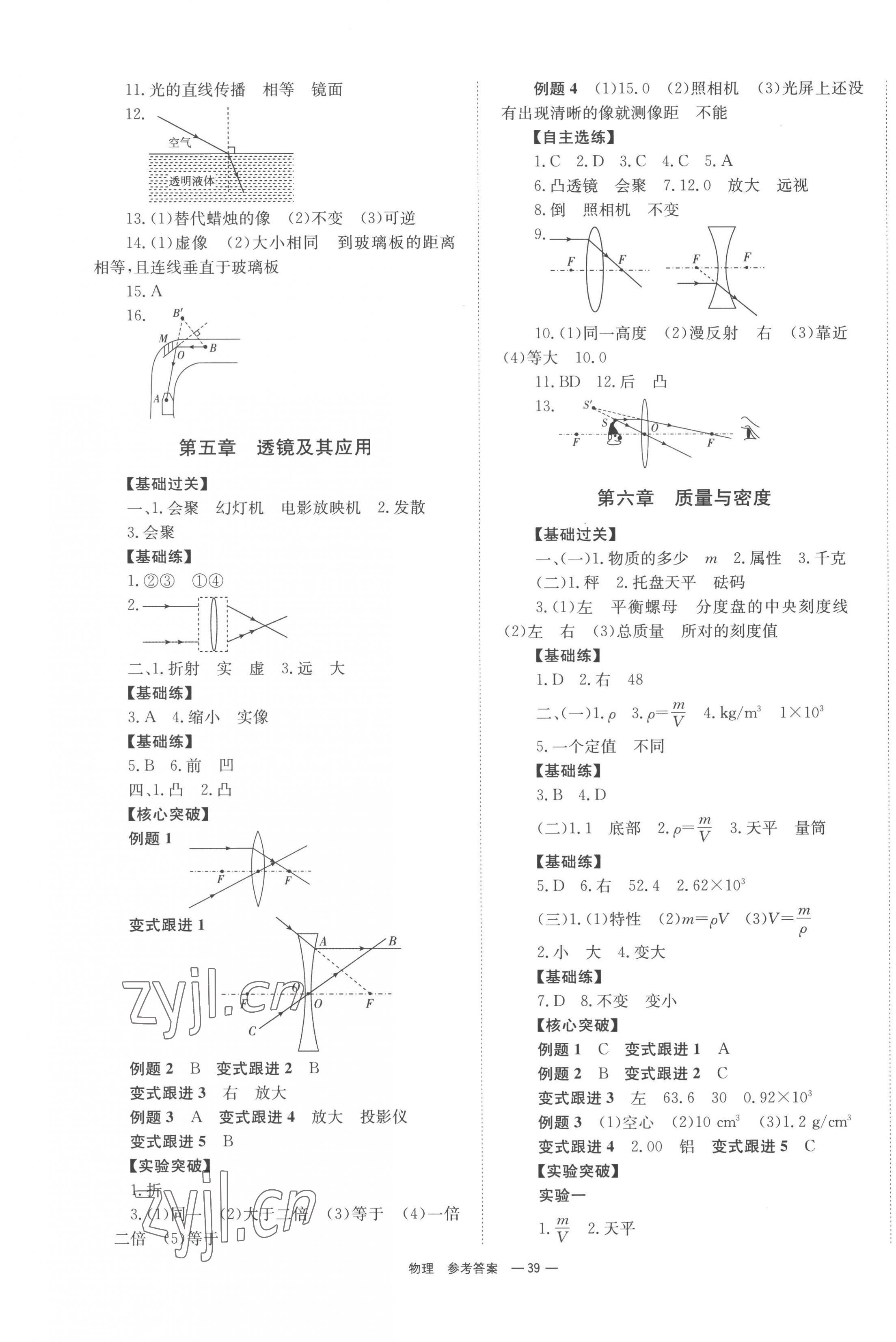 2023年全程奪冠中考突破物理 第3頁