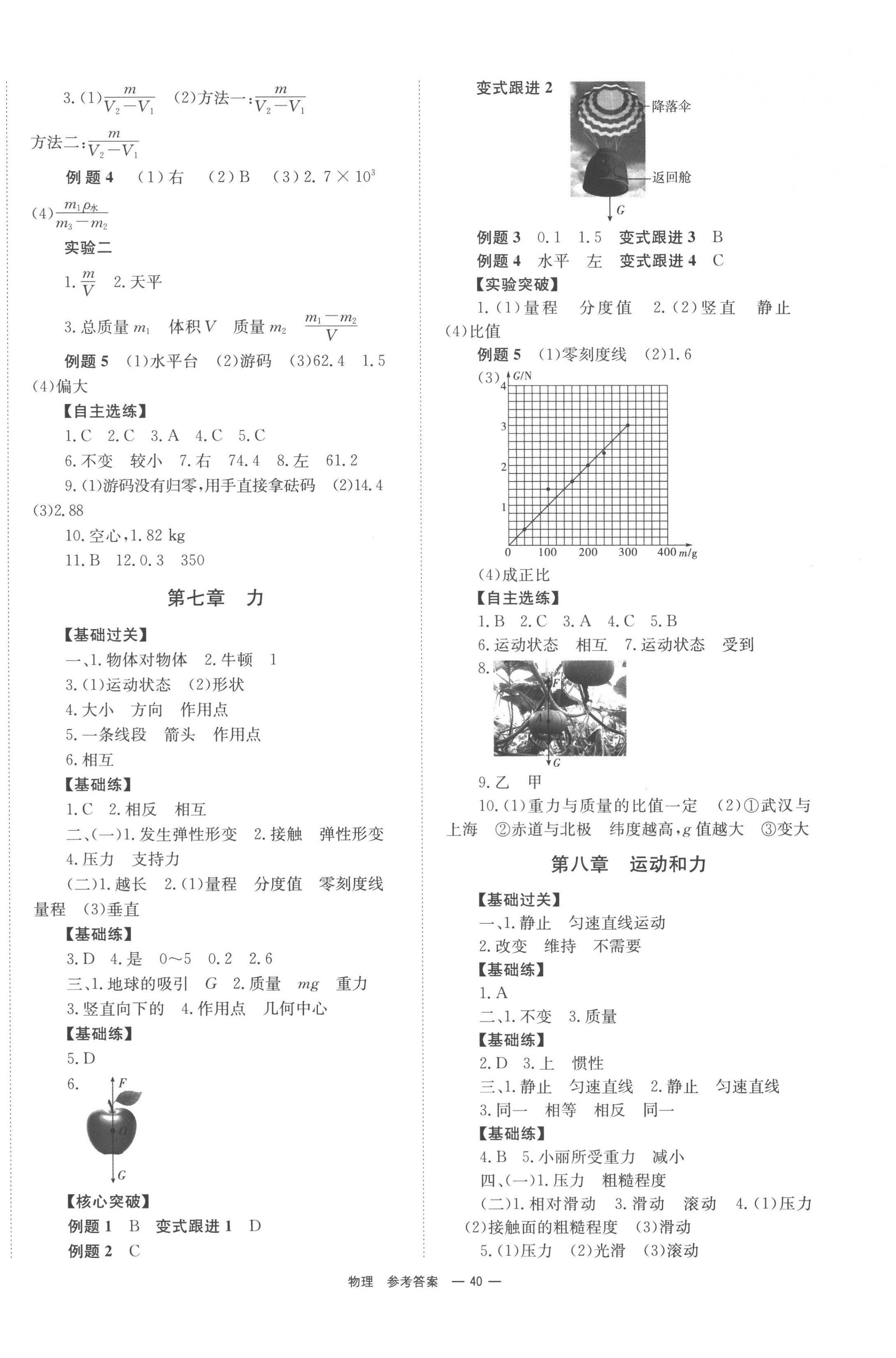 2023年全程奪冠中考突破物理 第4頁