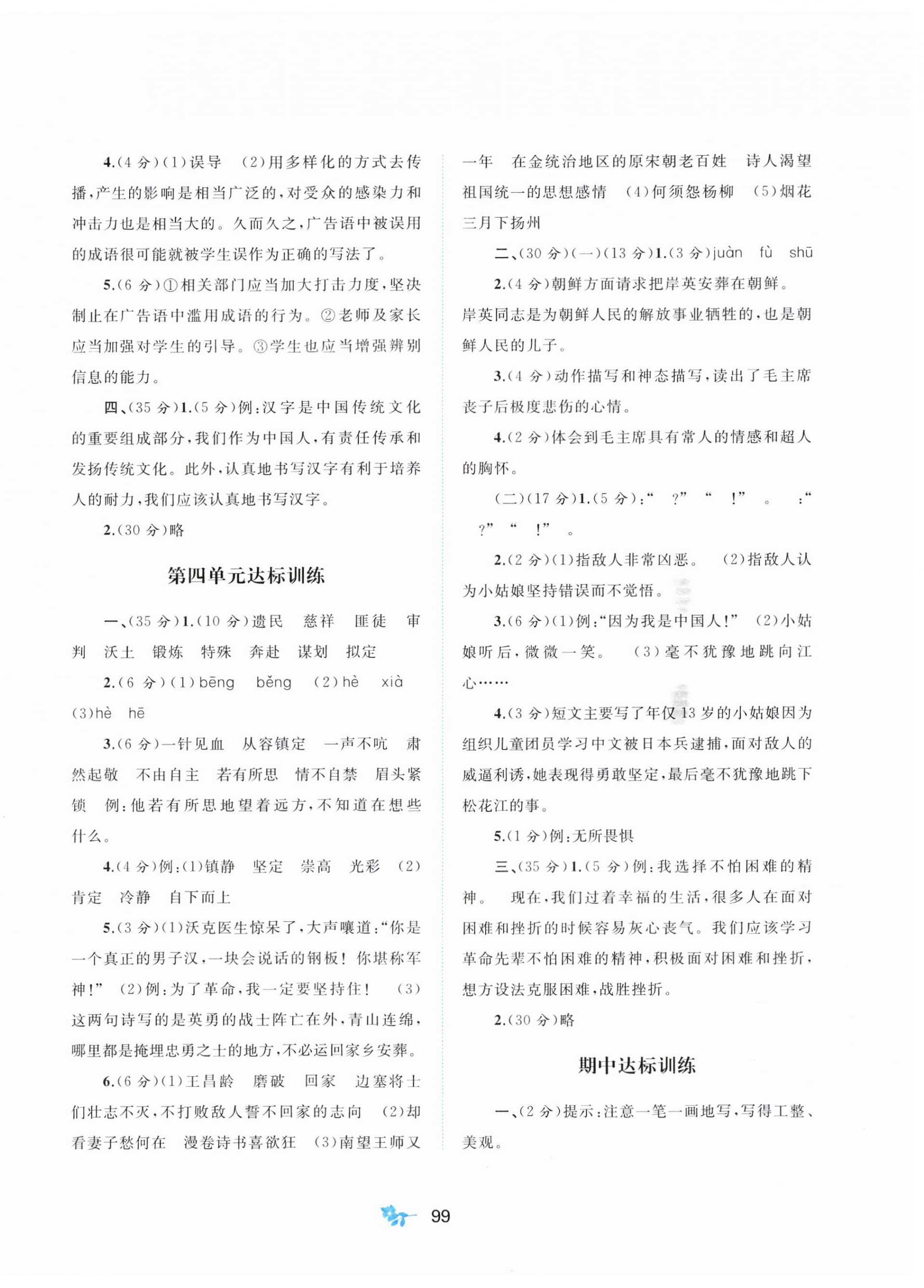 2023年新课程学习与测评单元双测五年级语文下册人教版A版 第3页