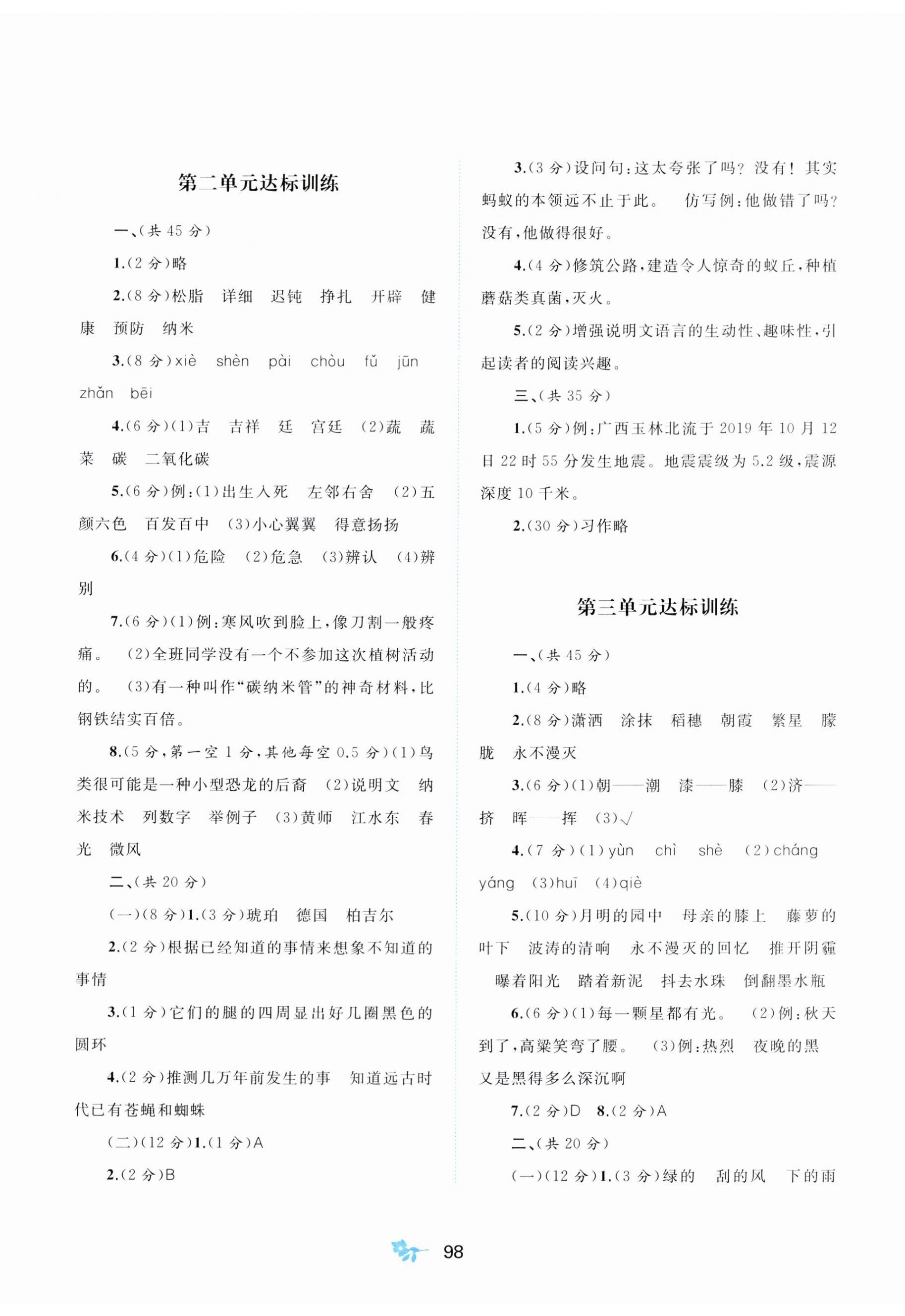 2023年新课程学习与测评单元双测四年级语文下册人教版A版 第2页