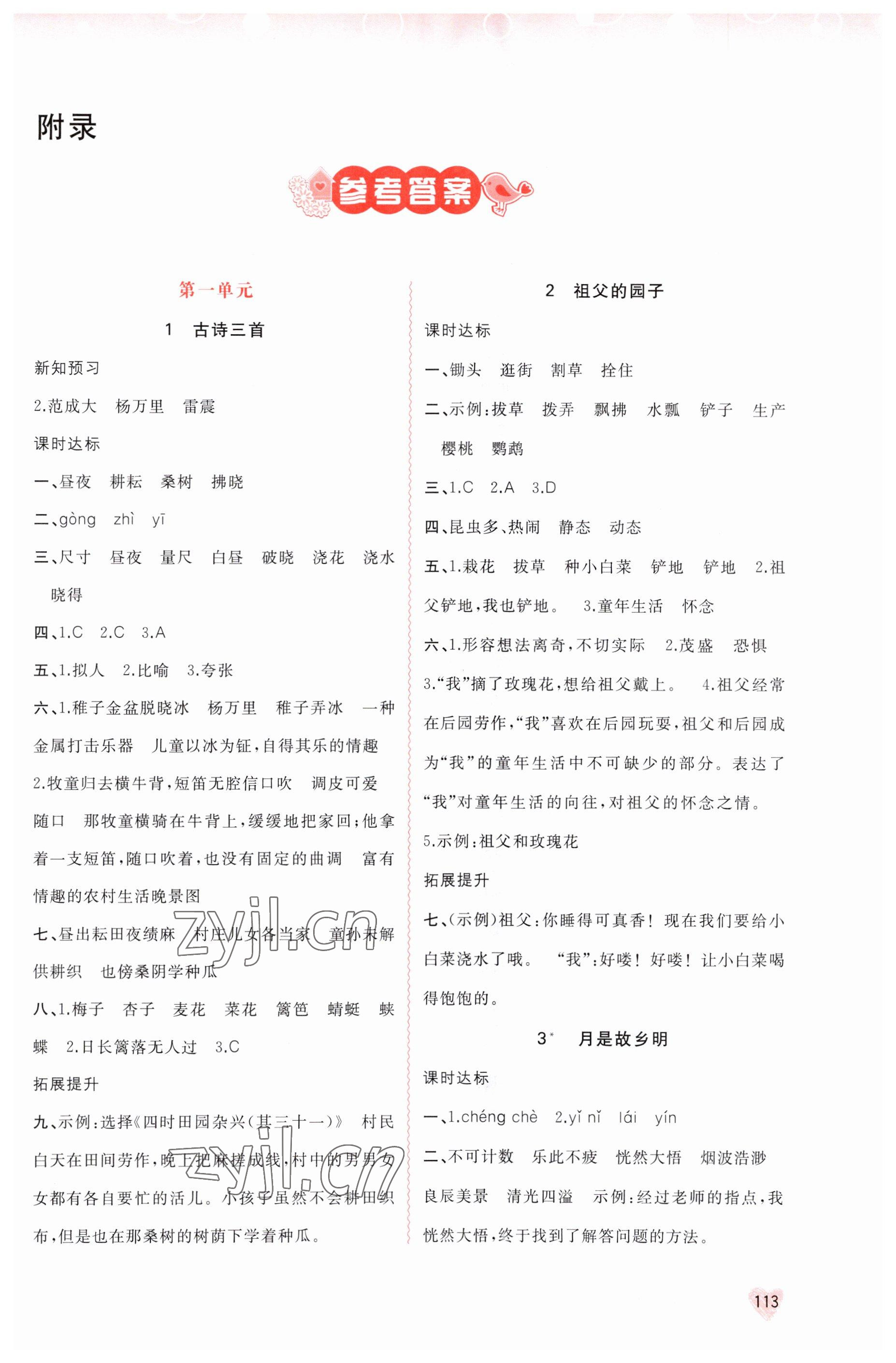 2023年新課程學(xué)習(xí)與測評同步學(xué)習(xí)五年級語文下冊人教版 第1頁