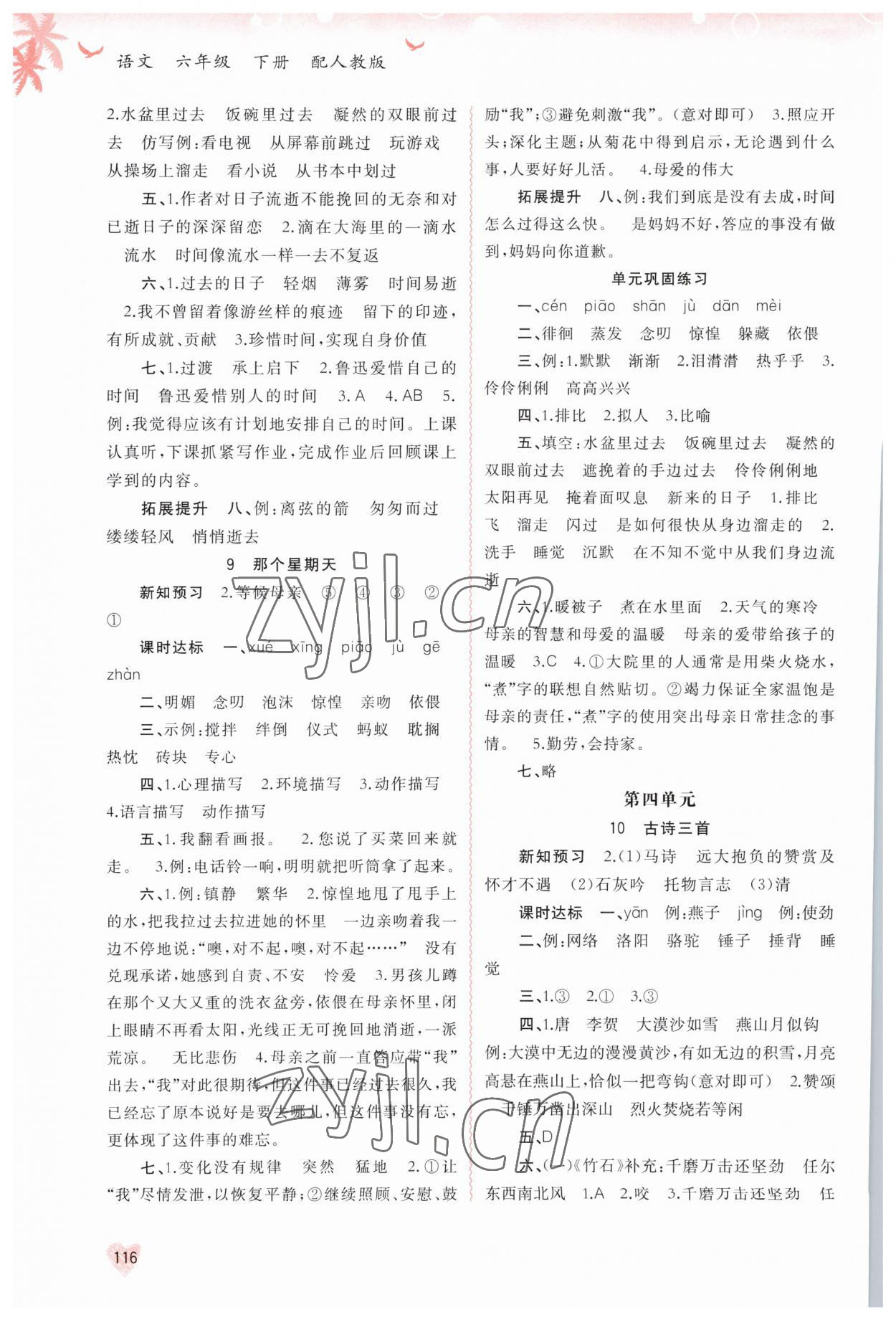 2023年新課程學(xué)習(xí)與測(cè)評(píng)同步學(xué)習(xí)六年級(jí)語(yǔ)文下冊(cè)人教版 第4頁(yè)