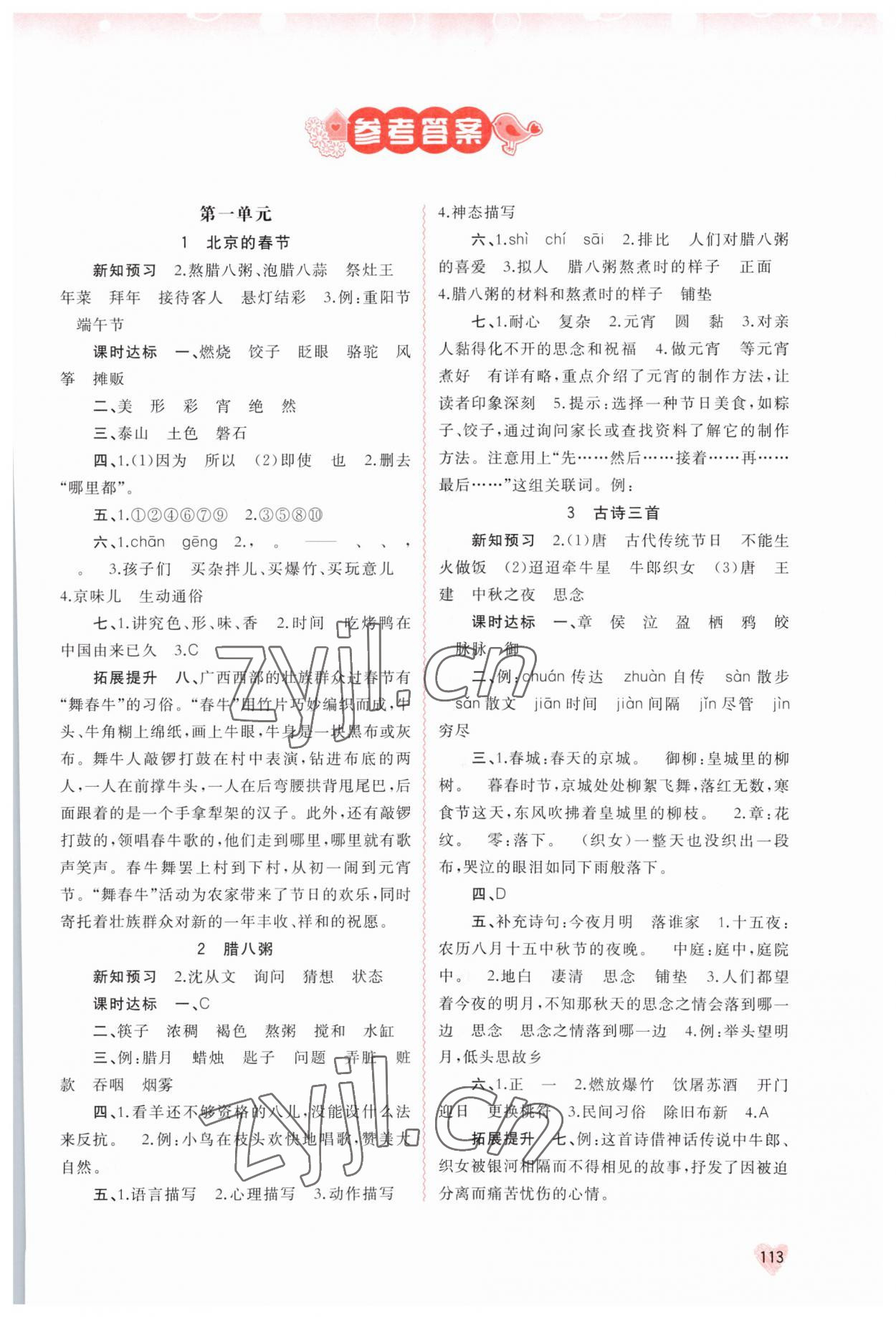 2023年新課程學(xué)習(xí)與測評同步學(xué)習(xí)六年級語文下冊人教版 第1頁