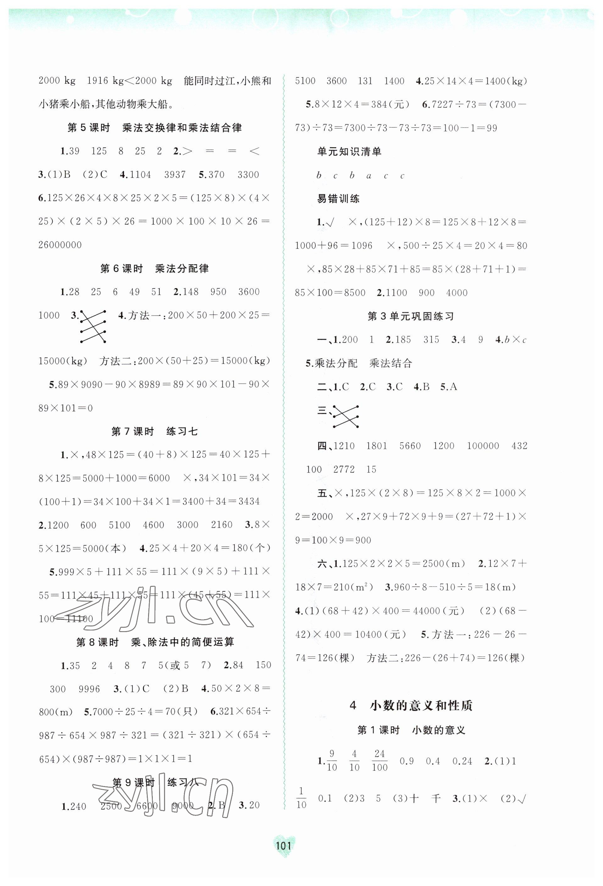 2023年新課程學(xué)習(xí)與測(cè)評(píng)同步學(xué)習(xí)四年級(jí)數(shù)學(xué)下冊(cè)人教版 第3頁