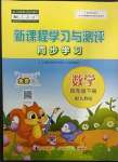 2023年新課程學(xué)習(xí)與測評同步學(xué)習(xí)四年級數(shù)學(xué)下冊人教版