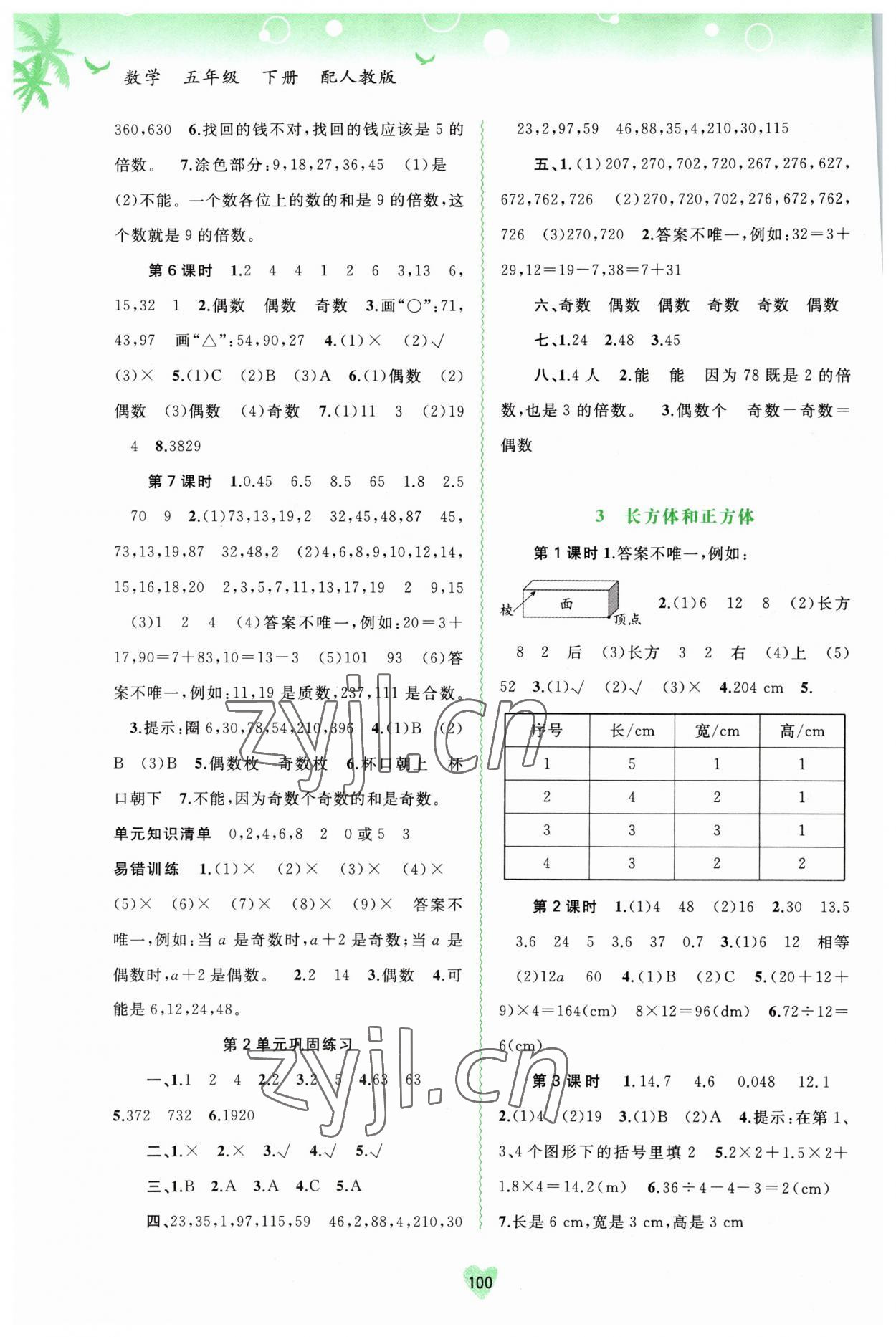 2023年新課程學(xué)習(xí)與測評同步學(xué)習(xí)五年級數(shù)學(xué)下冊人教版 第2頁