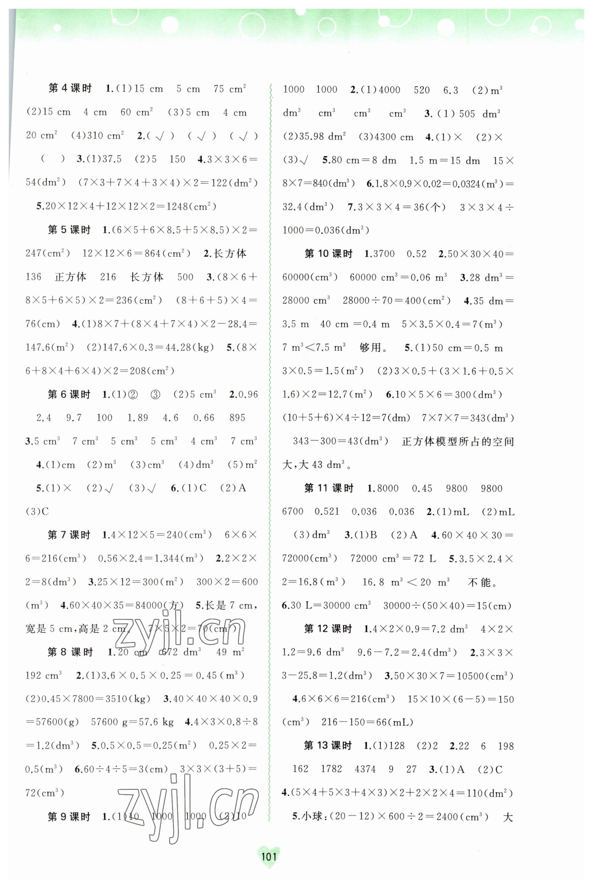 2023年新課程學(xué)習(xí)與測(cè)評(píng)同步學(xué)習(xí)五年級(jí)數(shù)學(xué)下冊(cè)人教版 第3頁(yè)