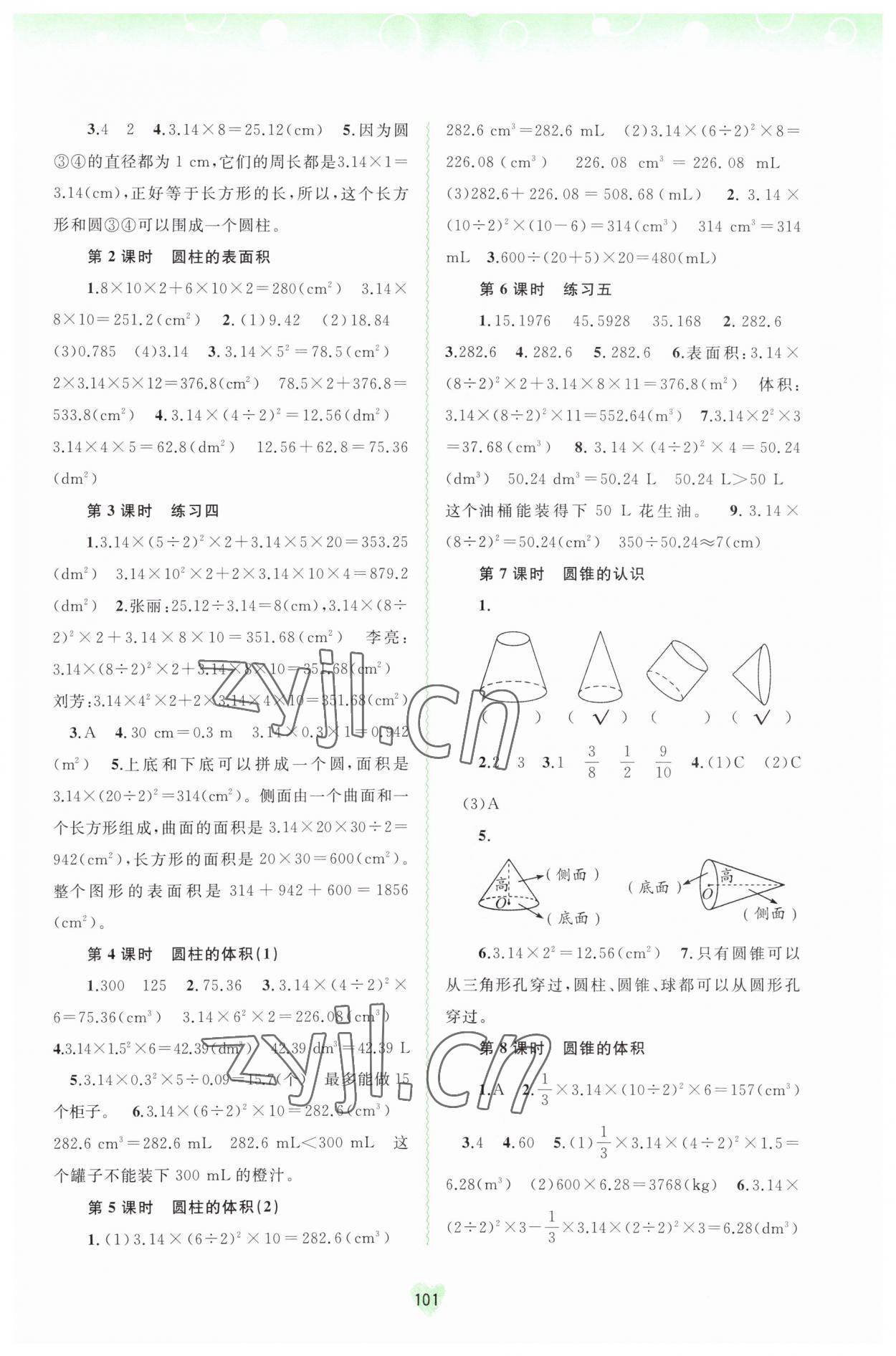 2023年新課程學習與測評同步學習六年級數(shù)學下冊人教版 第3頁