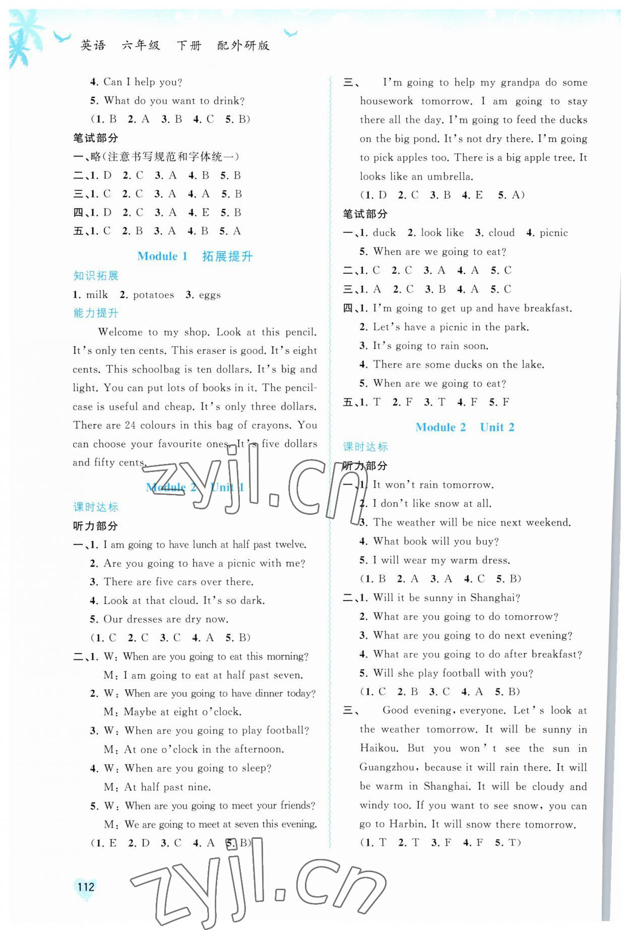 2023年新課程學習與測評同步學習六年級英語下冊外研版 第2頁