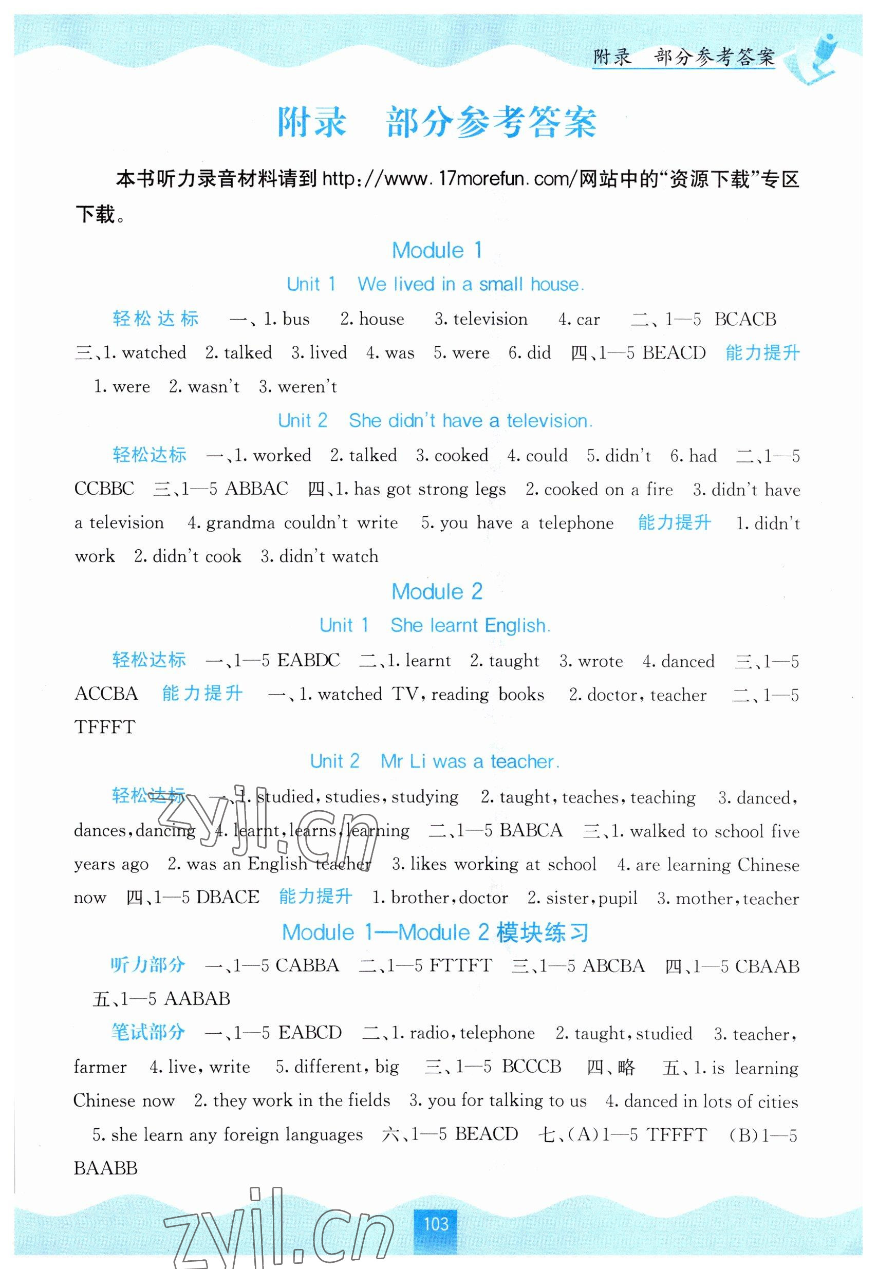 2023年自主學(xué)習(xí)能力測(cè)評(píng)五年級(jí)英語(yǔ)下冊(cè)外研版 第1頁(yè)