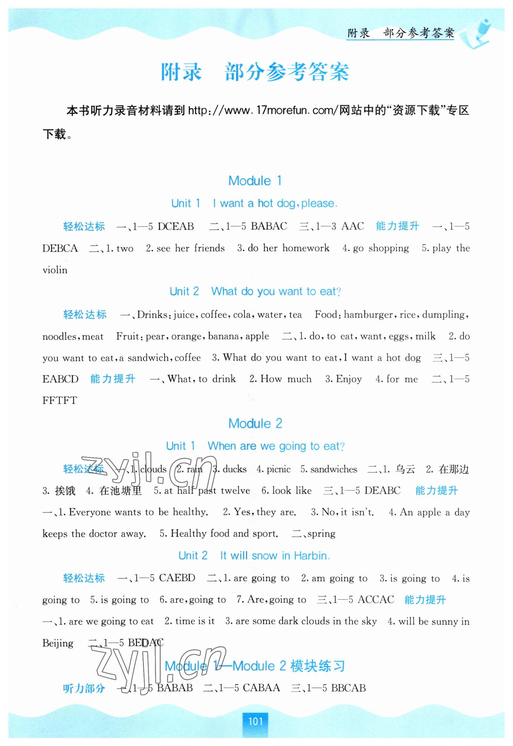 2023年自主學習能力測評六年級英語下冊外研版 第1頁