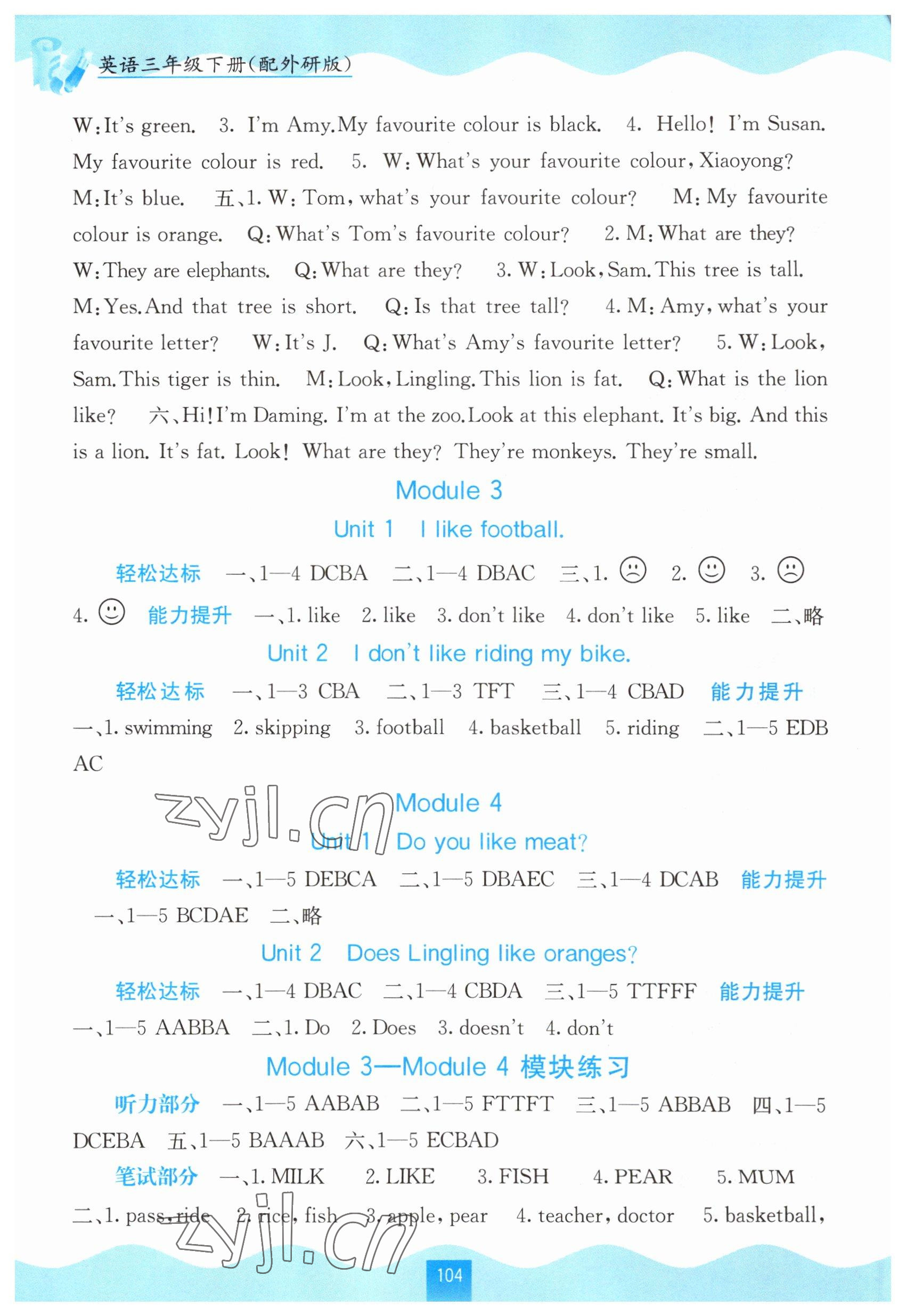 2023年自主學(xué)習(xí)能力測評三年級英語下冊外研版 第2頁