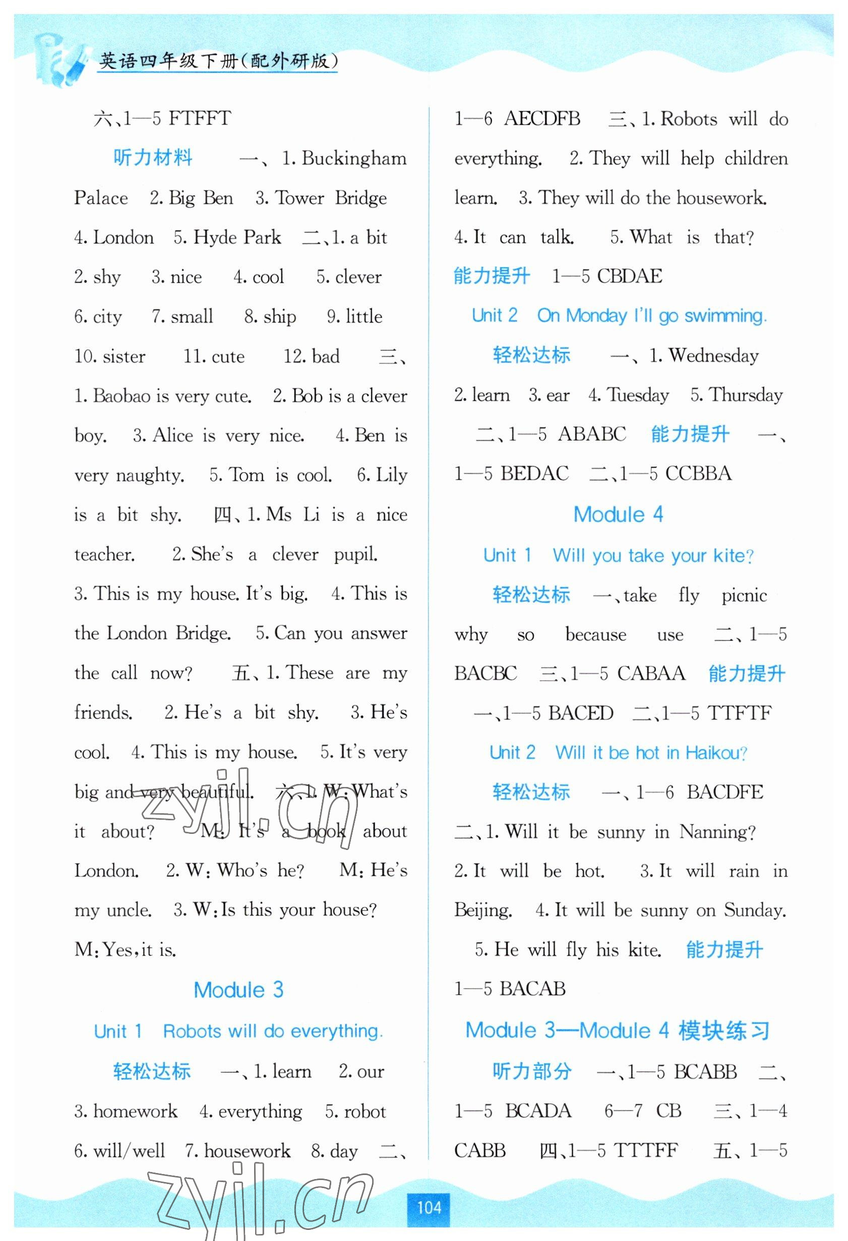 2023年自主學習能力測評四年級英語下冊外研版 第2頁