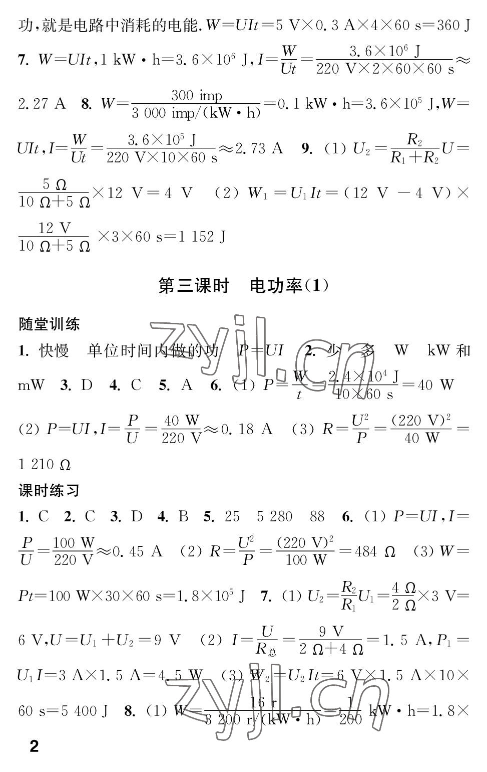 2023年指导与测评九年级物理下册苏科版 参考答案第2页