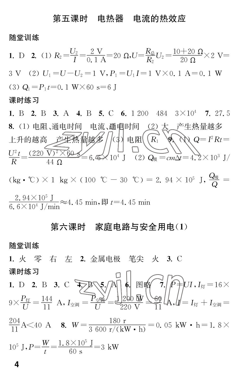 2023年指導(dǎo)與測評(píng)九年級(jí)物理下冊(cè)蘇科版 參考答案第4頁