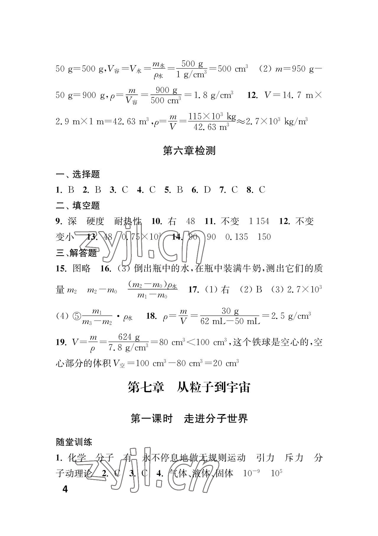 2023年指導與測評八年級物理下冊蘇科版 參考答案第4頁