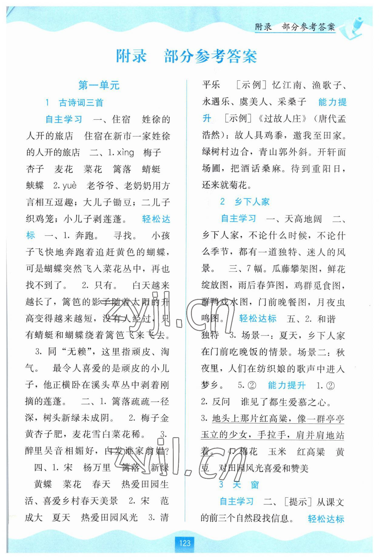 2023年自主学习能力测评四年级语文下册人教版 第1页