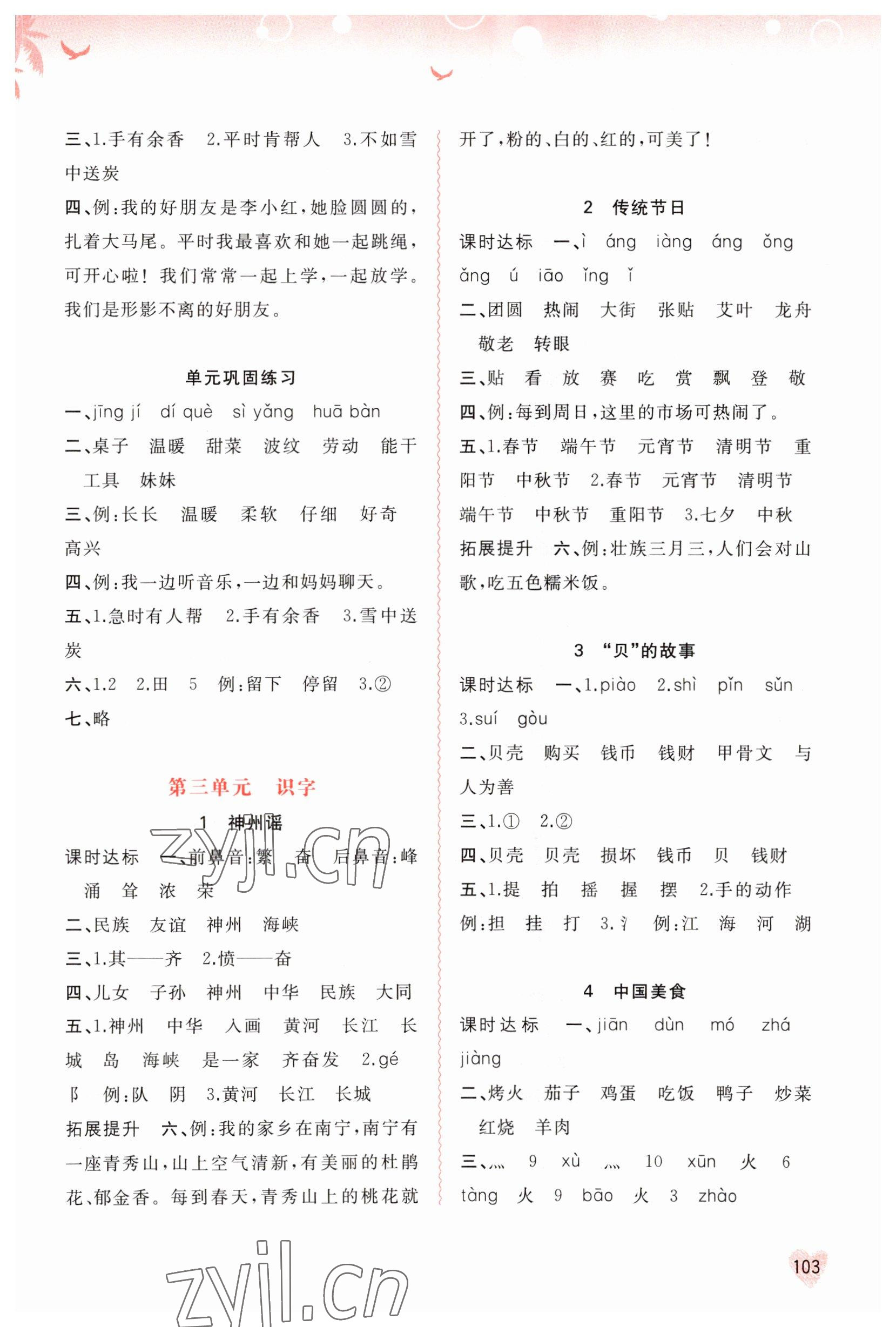 2023年新課程學(xué)習(xí)與測評同步學(xué)習(xí)二年級語文下冊人教版 第3頁