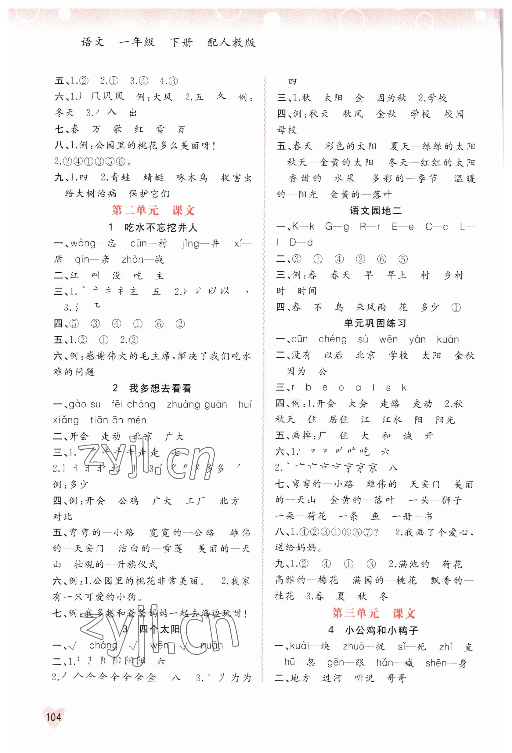 2023年新課程學(xué)習(xí)與測評同步學(xué)習(xí)一年級語文下冊人教版 第2頁