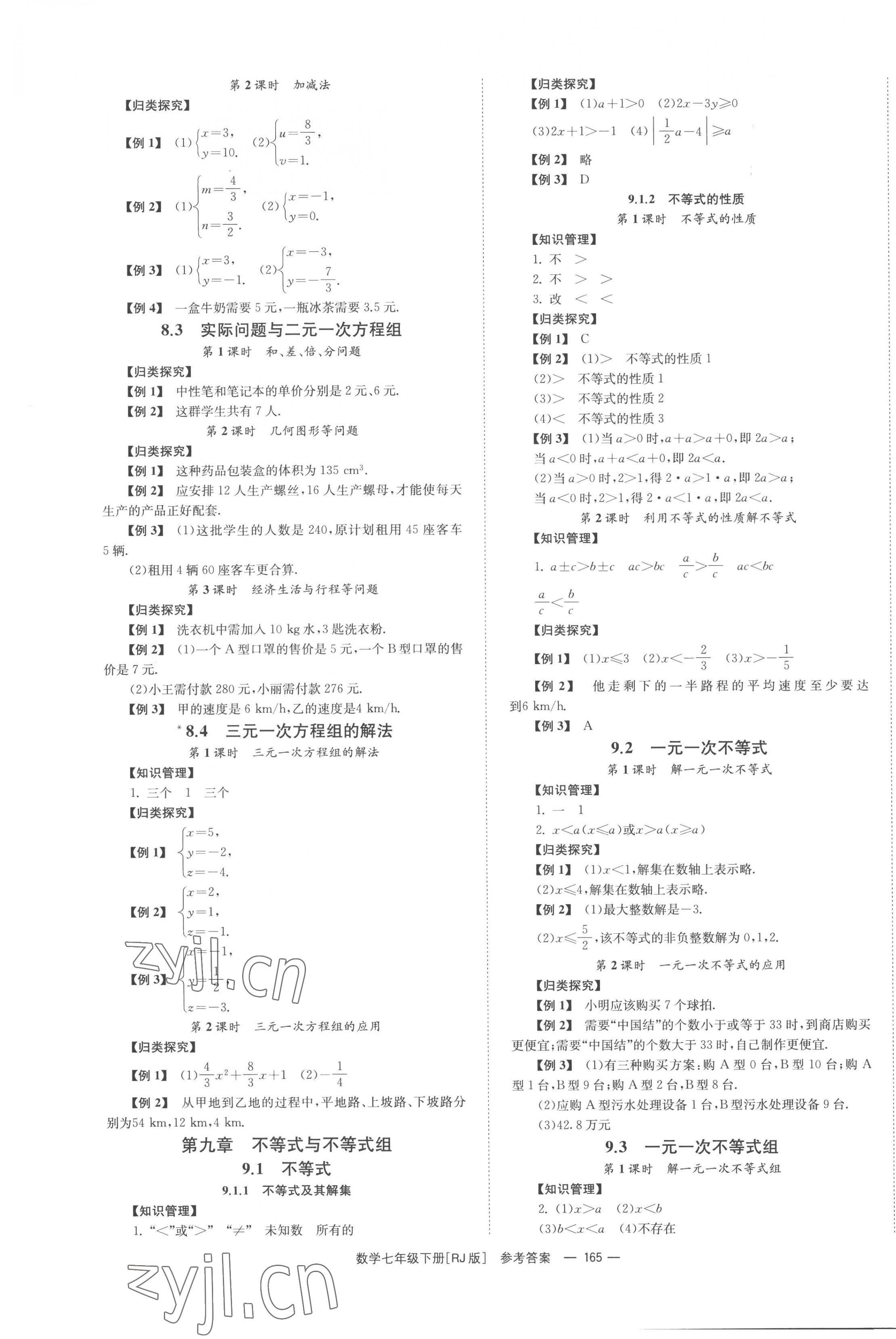 2023年全效学习同步学练测七年级数学下册人教版 第3页